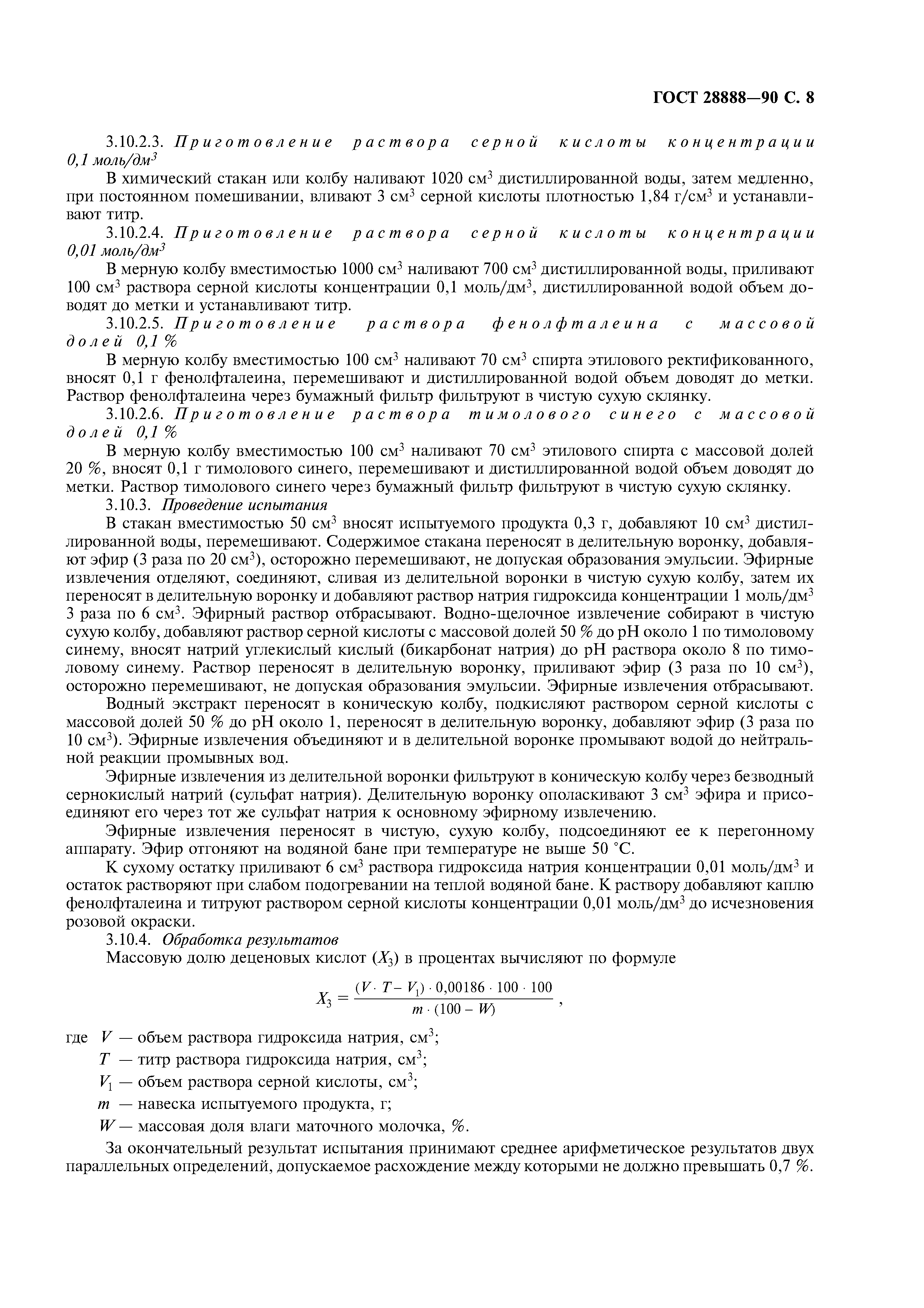 ГОСТ 28888-90