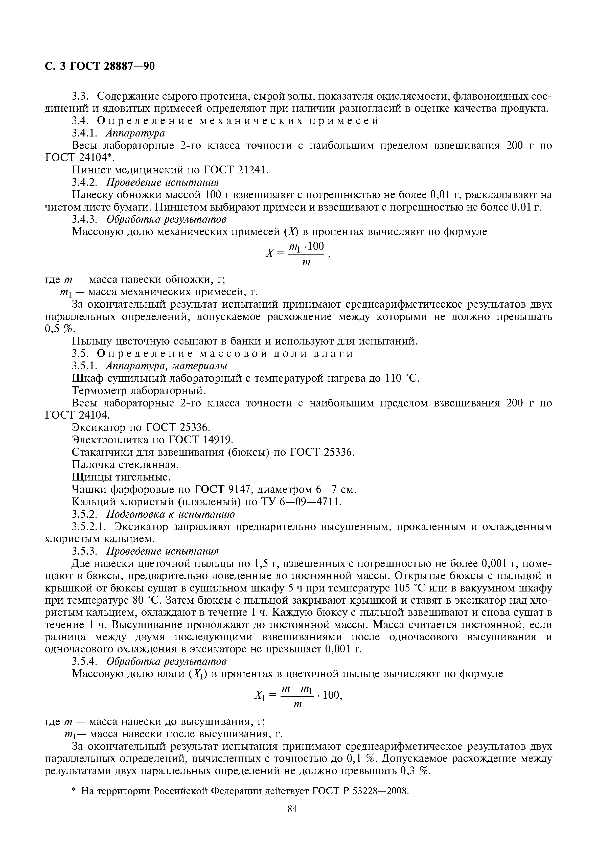 ГОСТ 28887-90