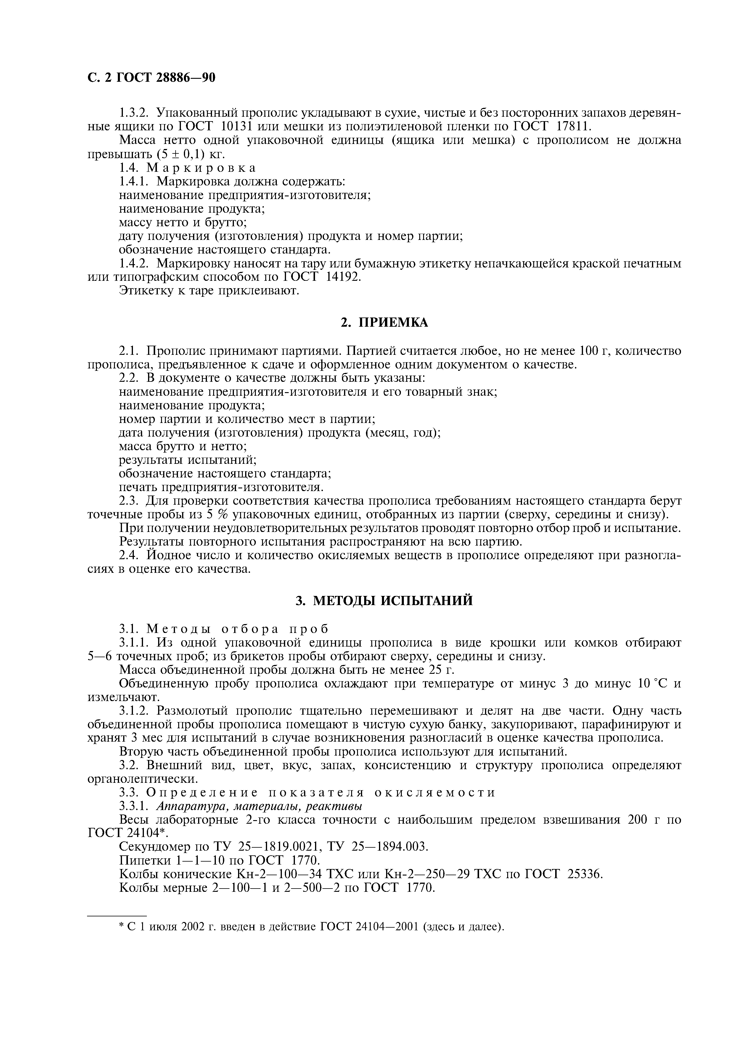 ГОСТ 28886-90