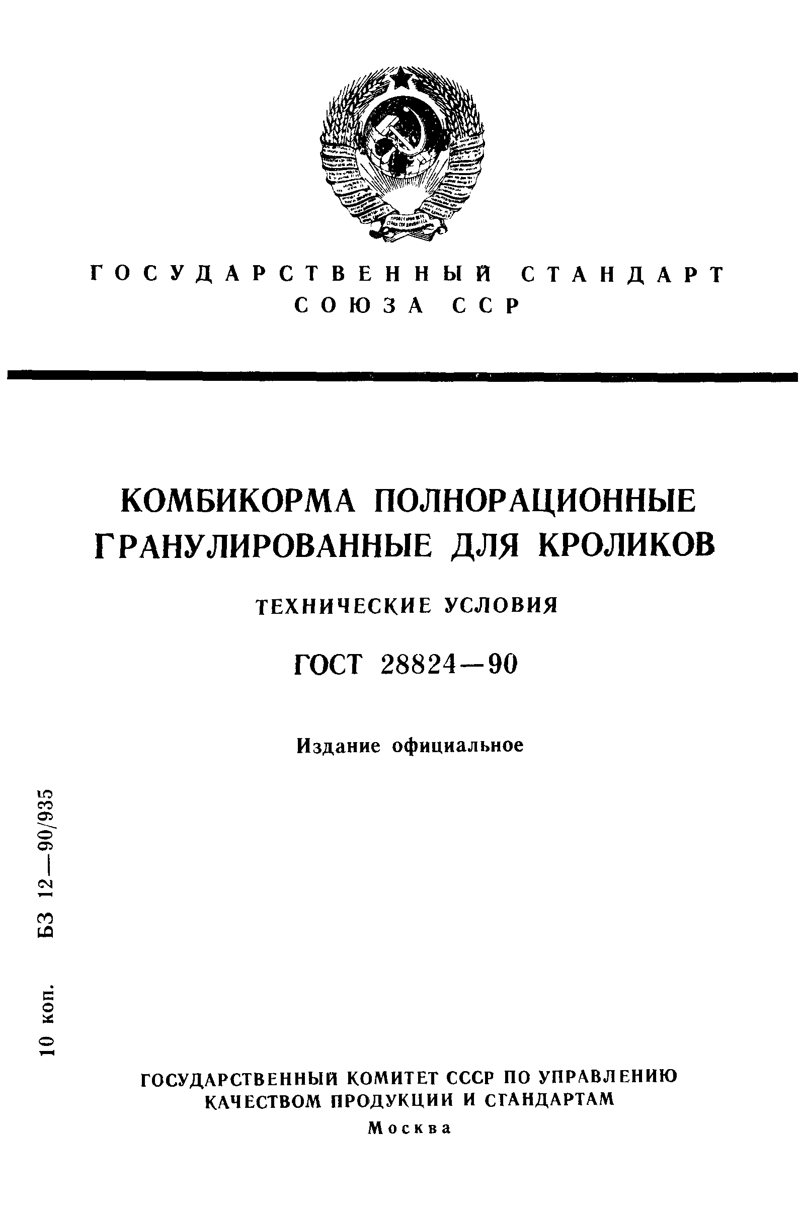 ГОСТ 28824-90