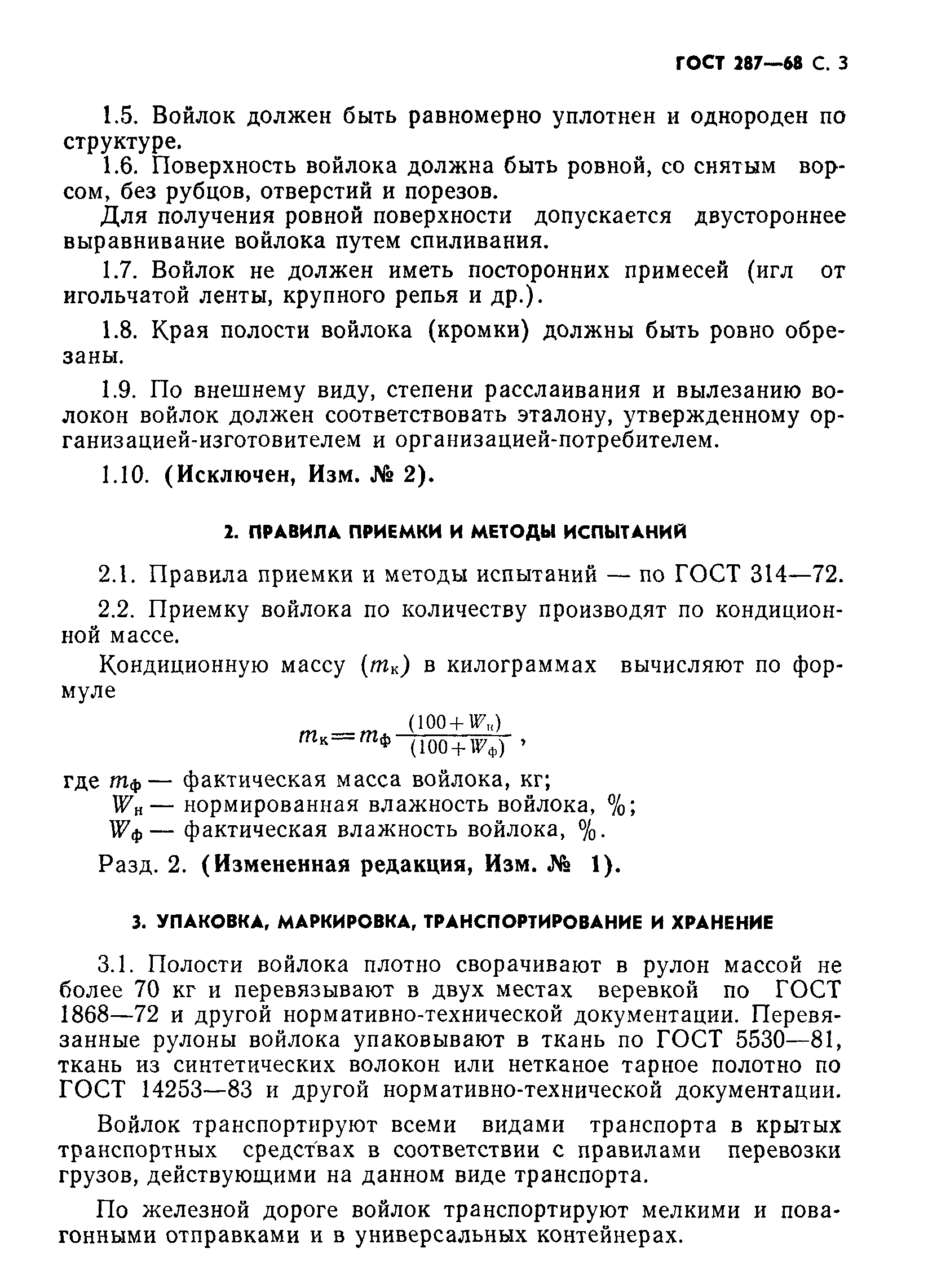 ГОСТ 287-68