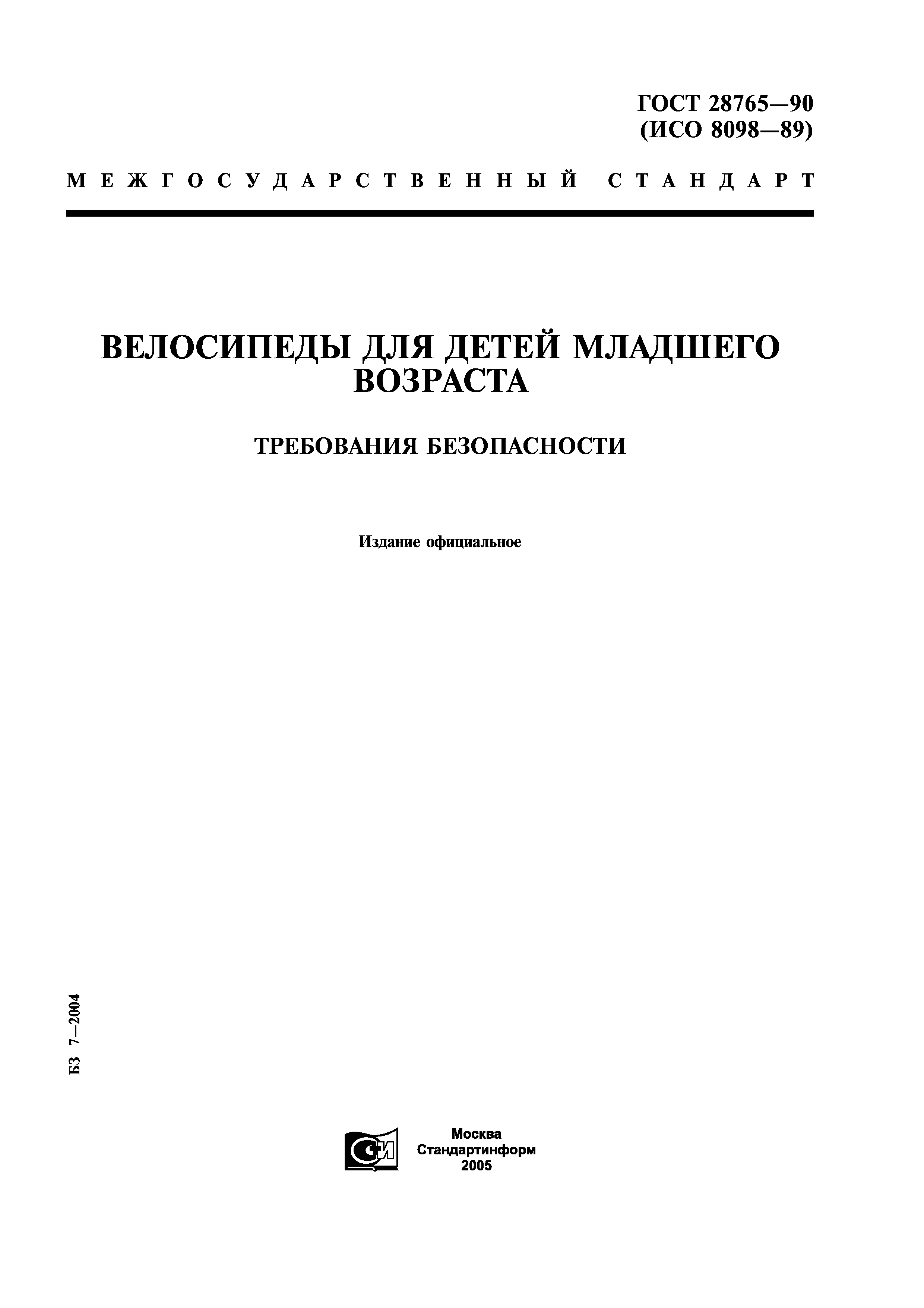 ГОСТ 28765-90