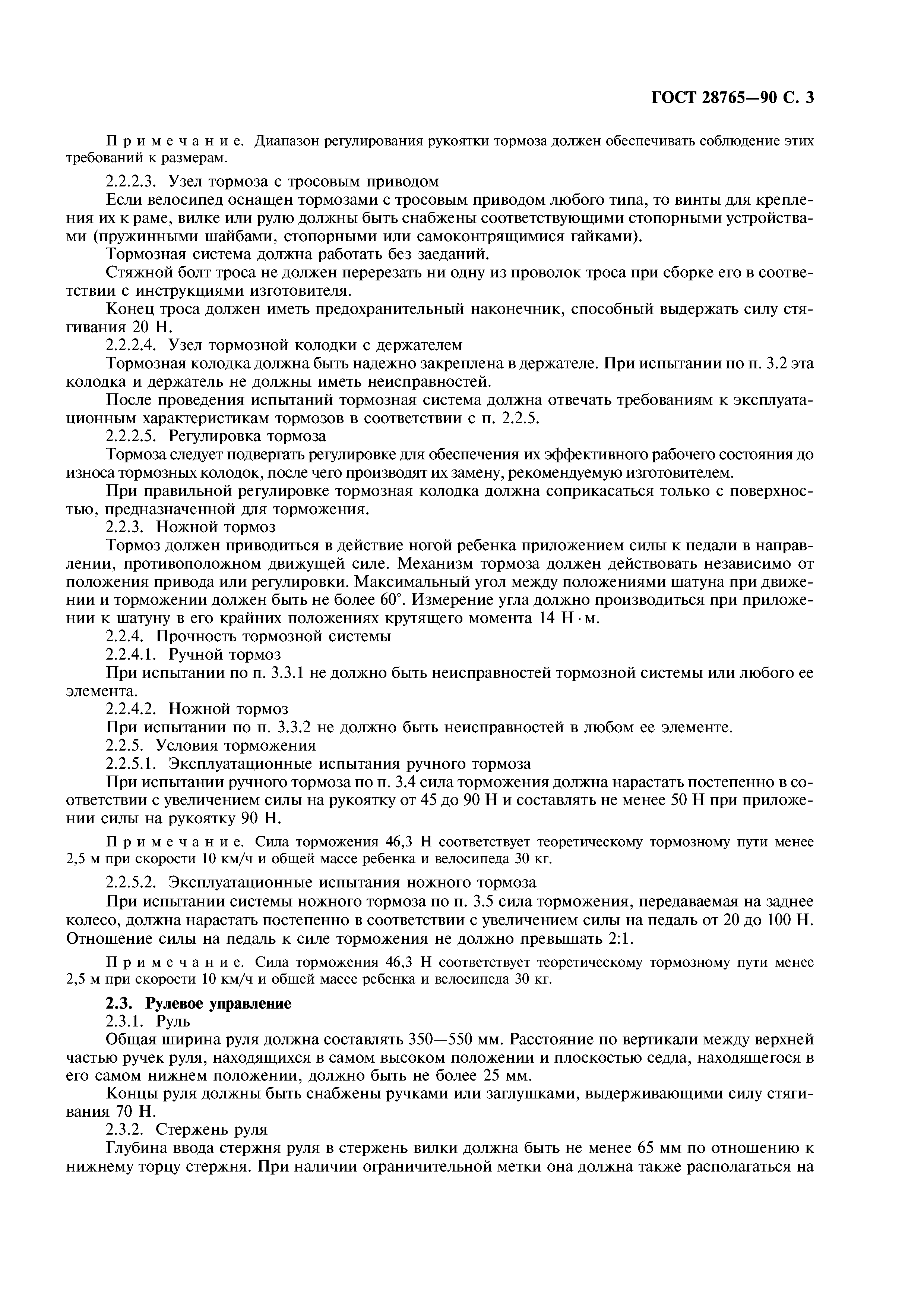 ГОСТ 28765-90