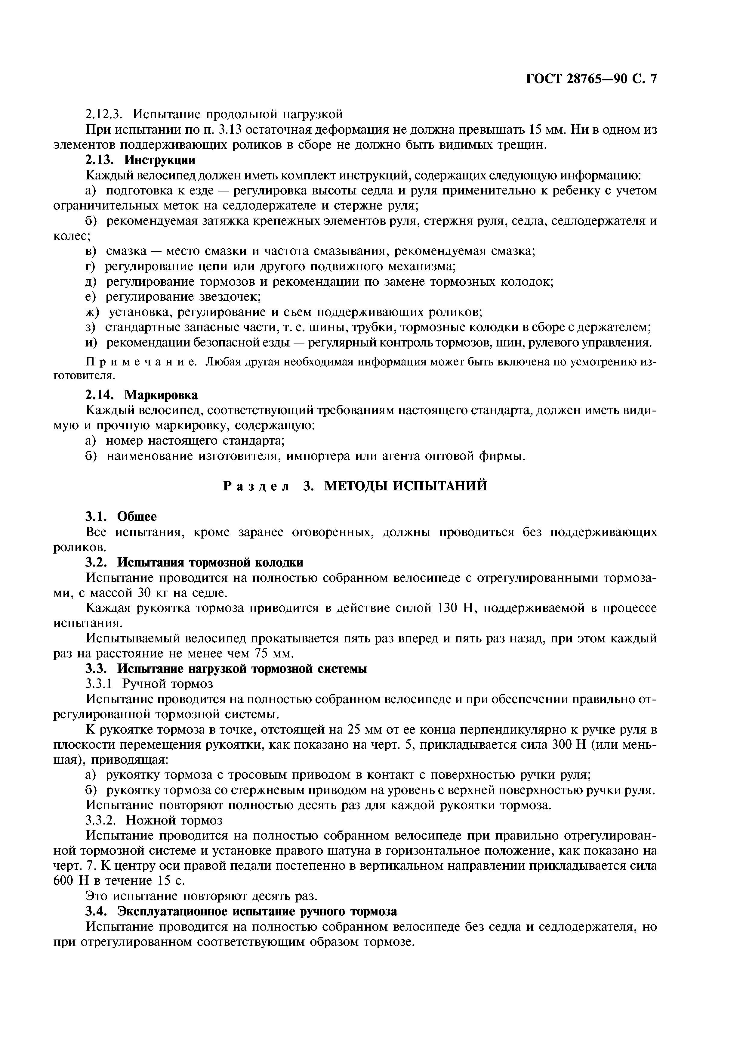 ГОСТ 28765-90