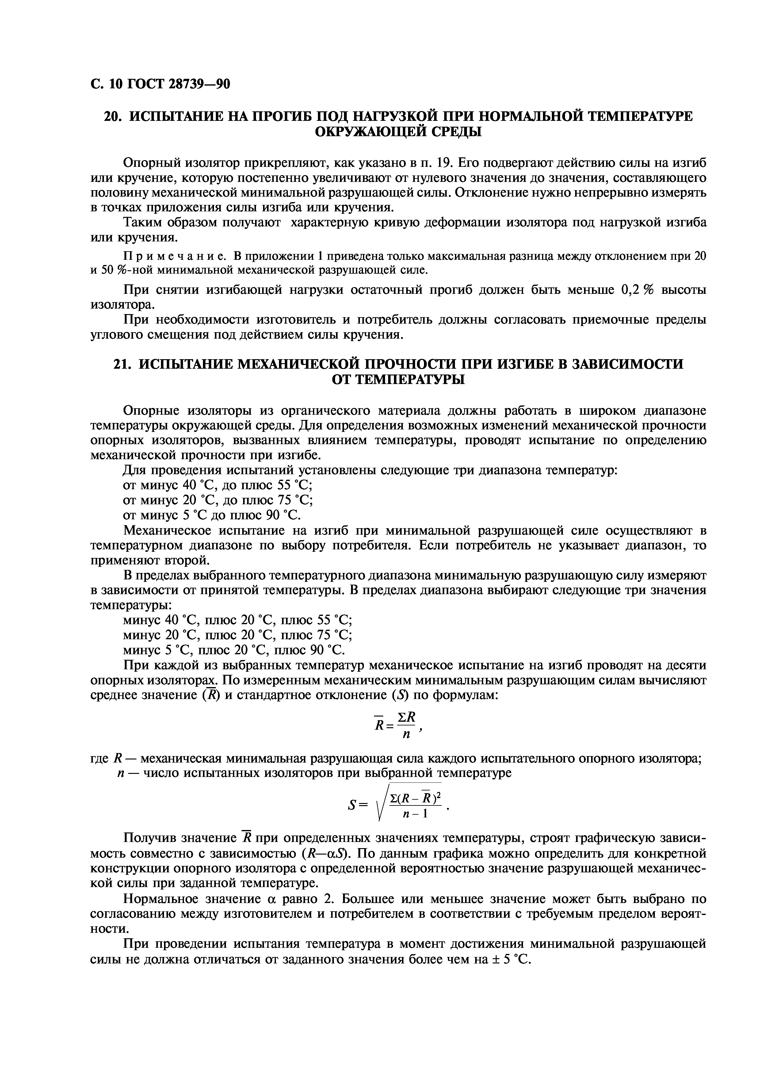 ГОСТ 28739-90