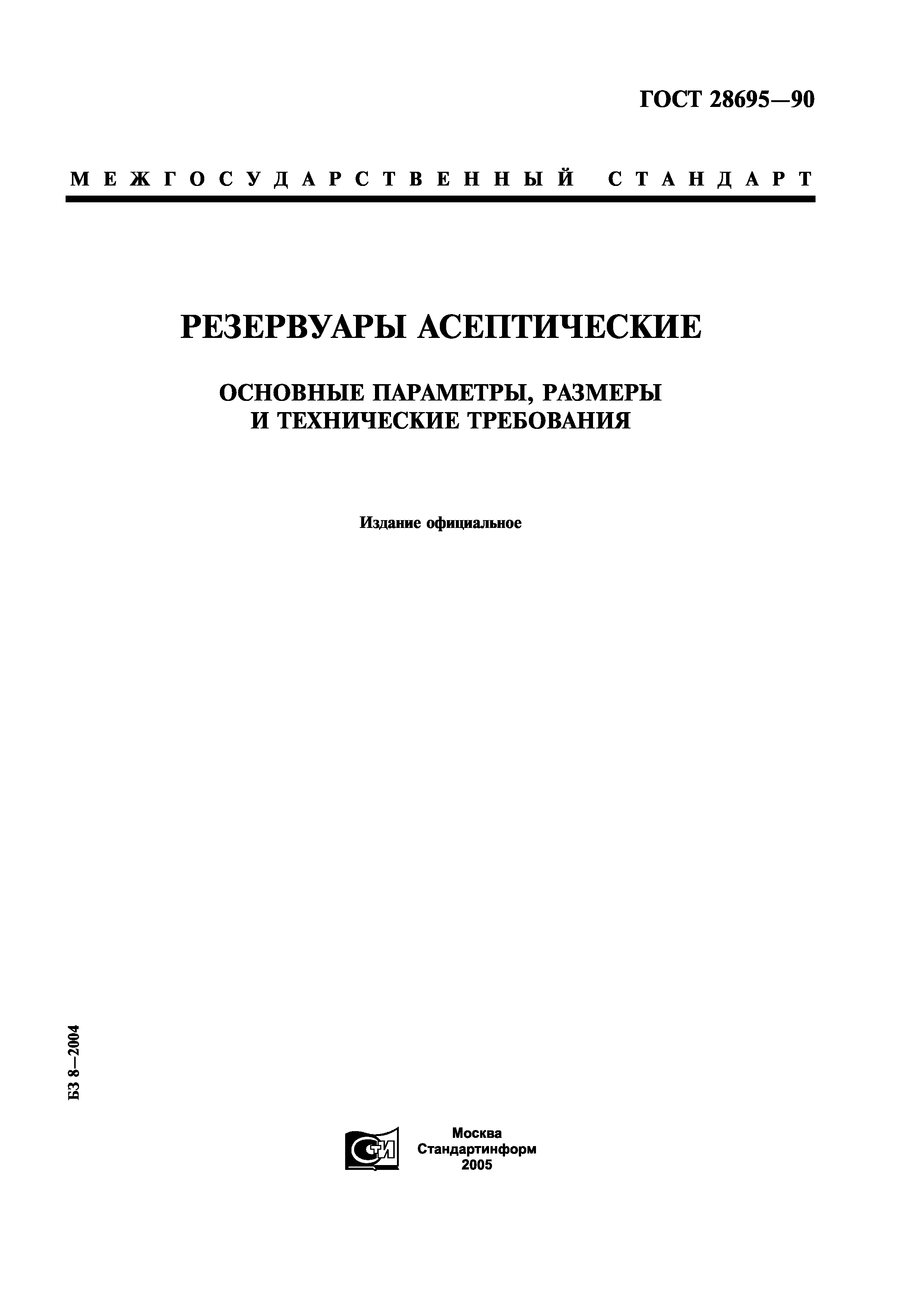 ГОСТ 28695-90