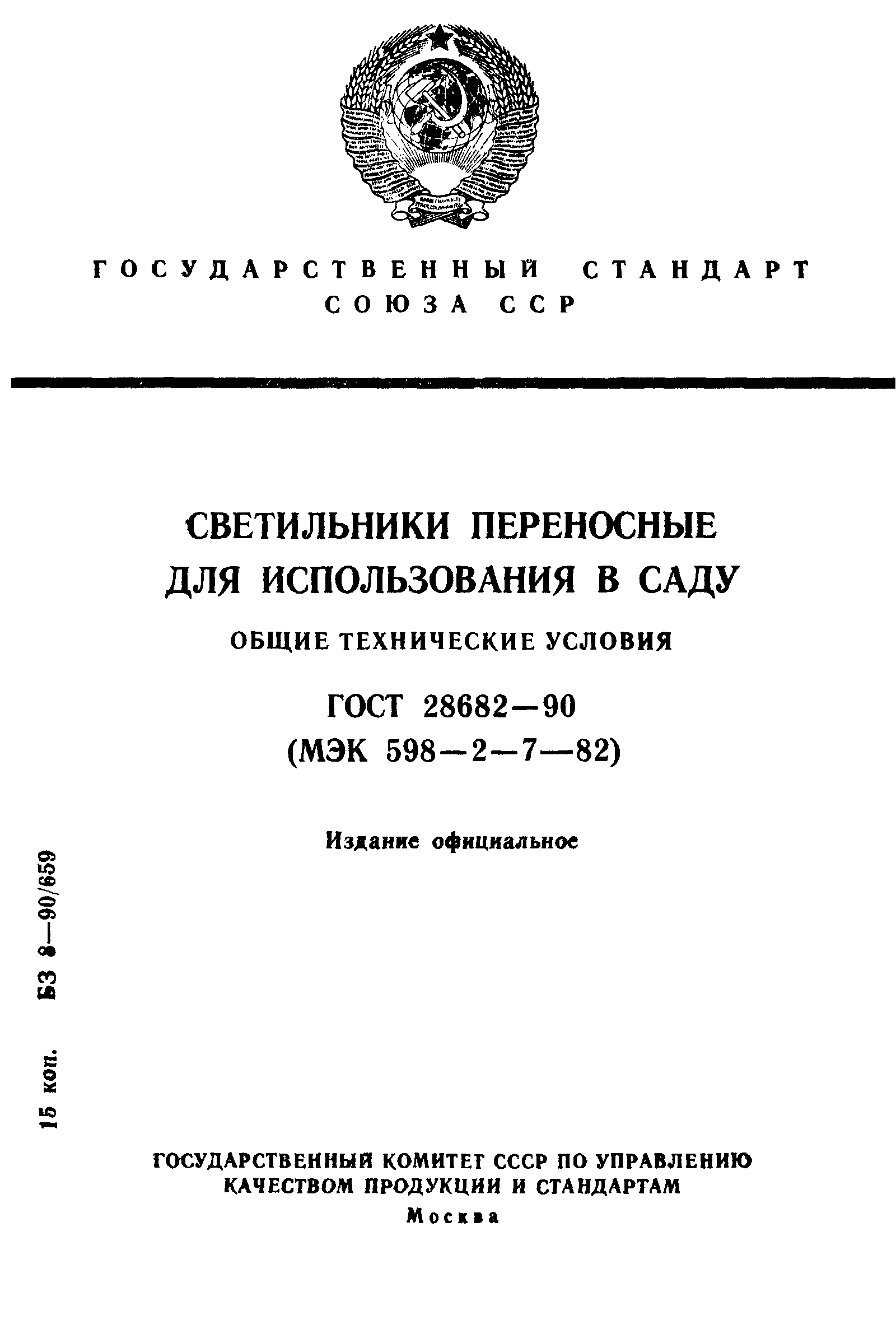 ГОСТ 28682-90
