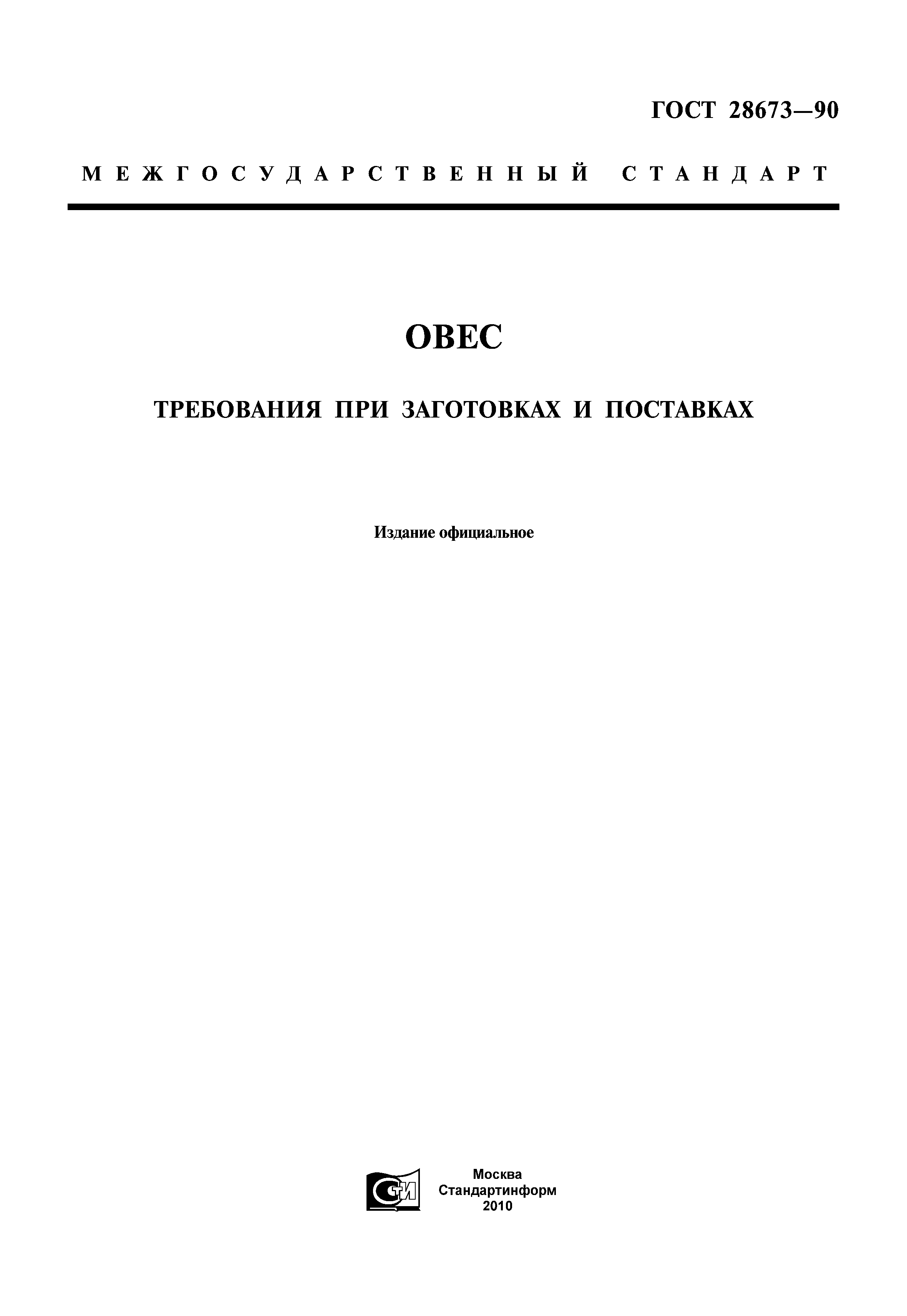 ГОСТ 28673-90