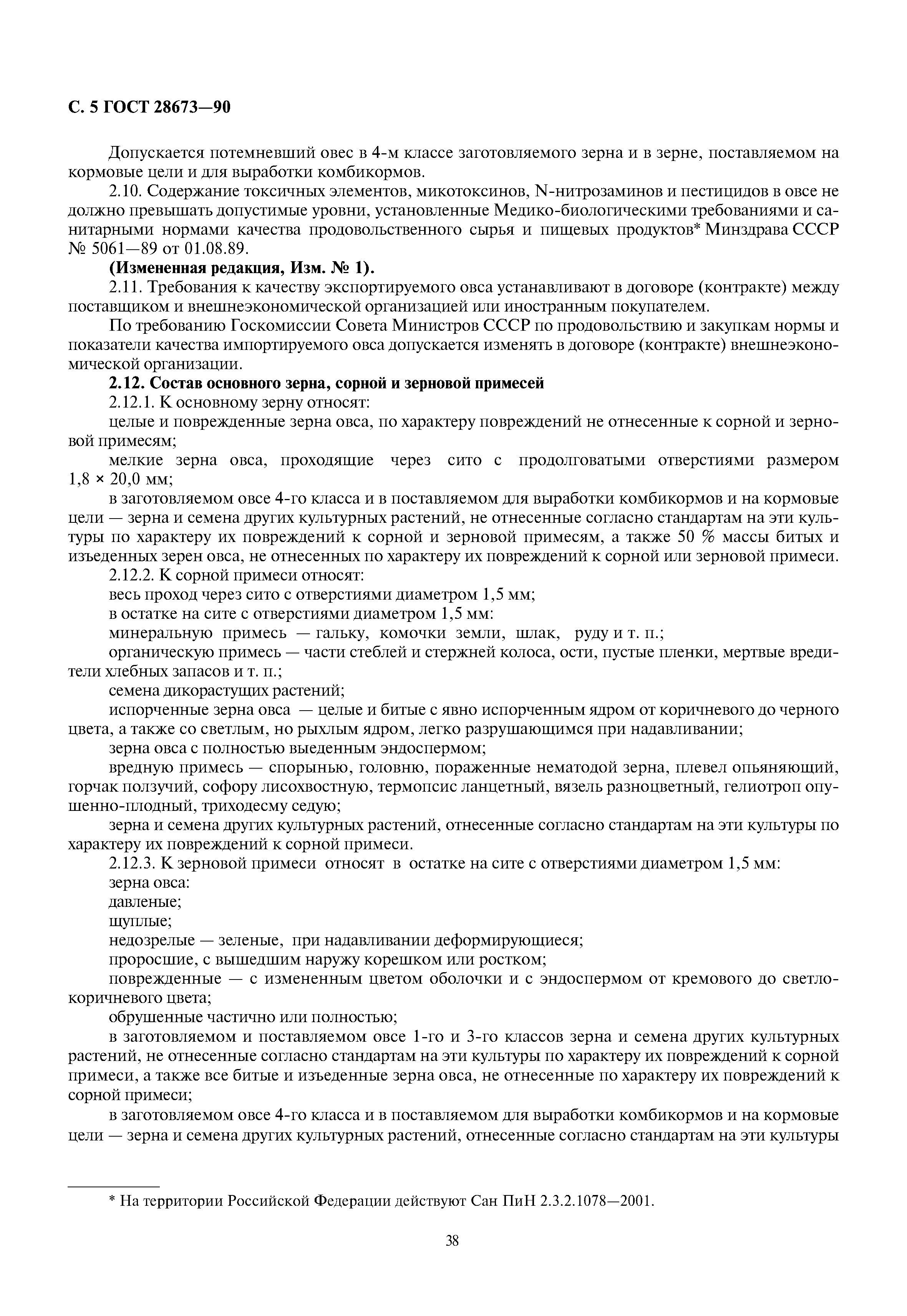 ГОСТ 28673-90