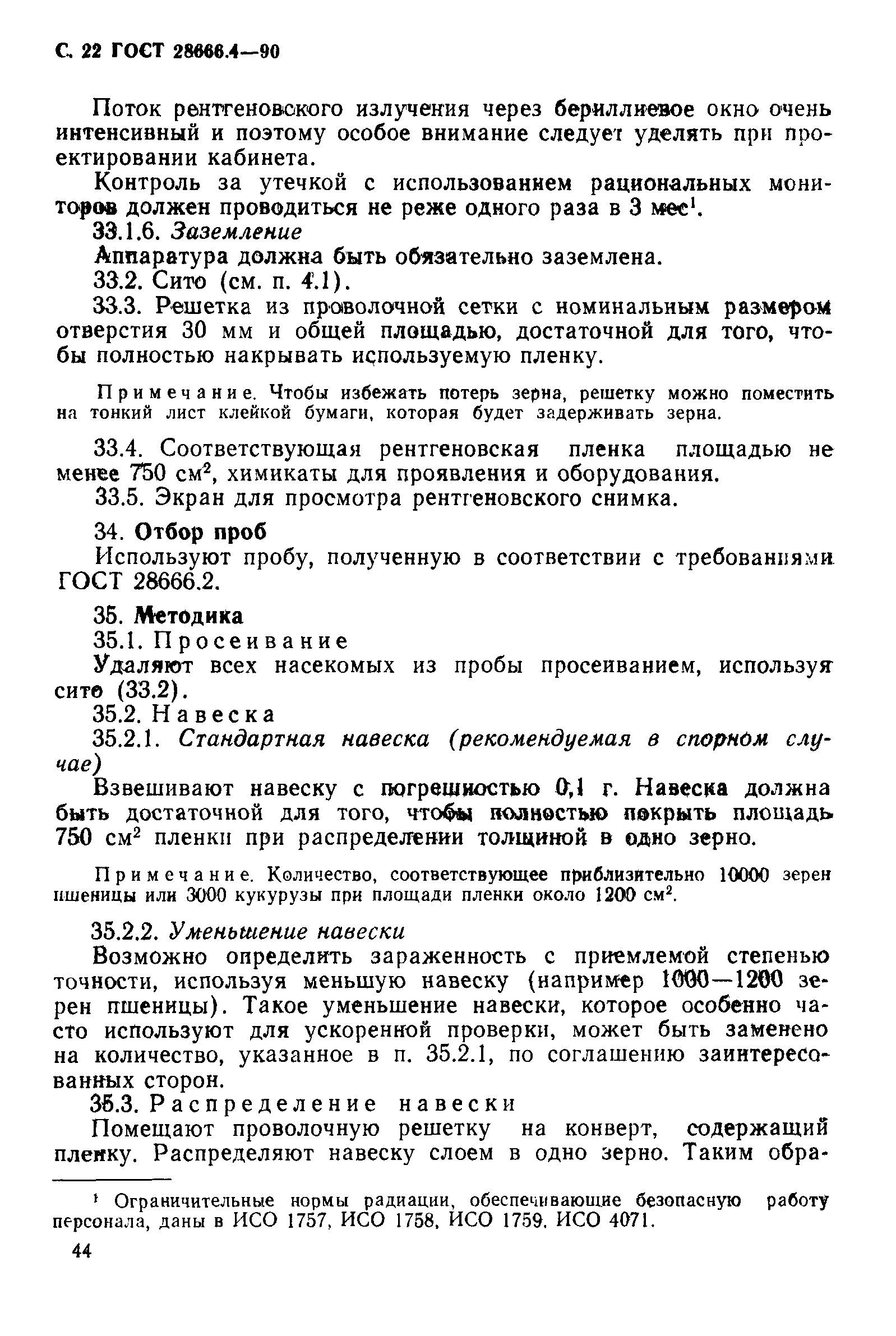 ГОСТ 28666.4-90
