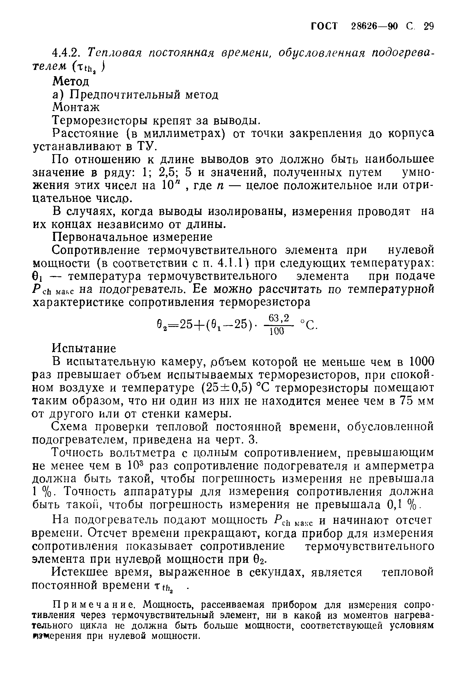 ГОСТ 28626-90