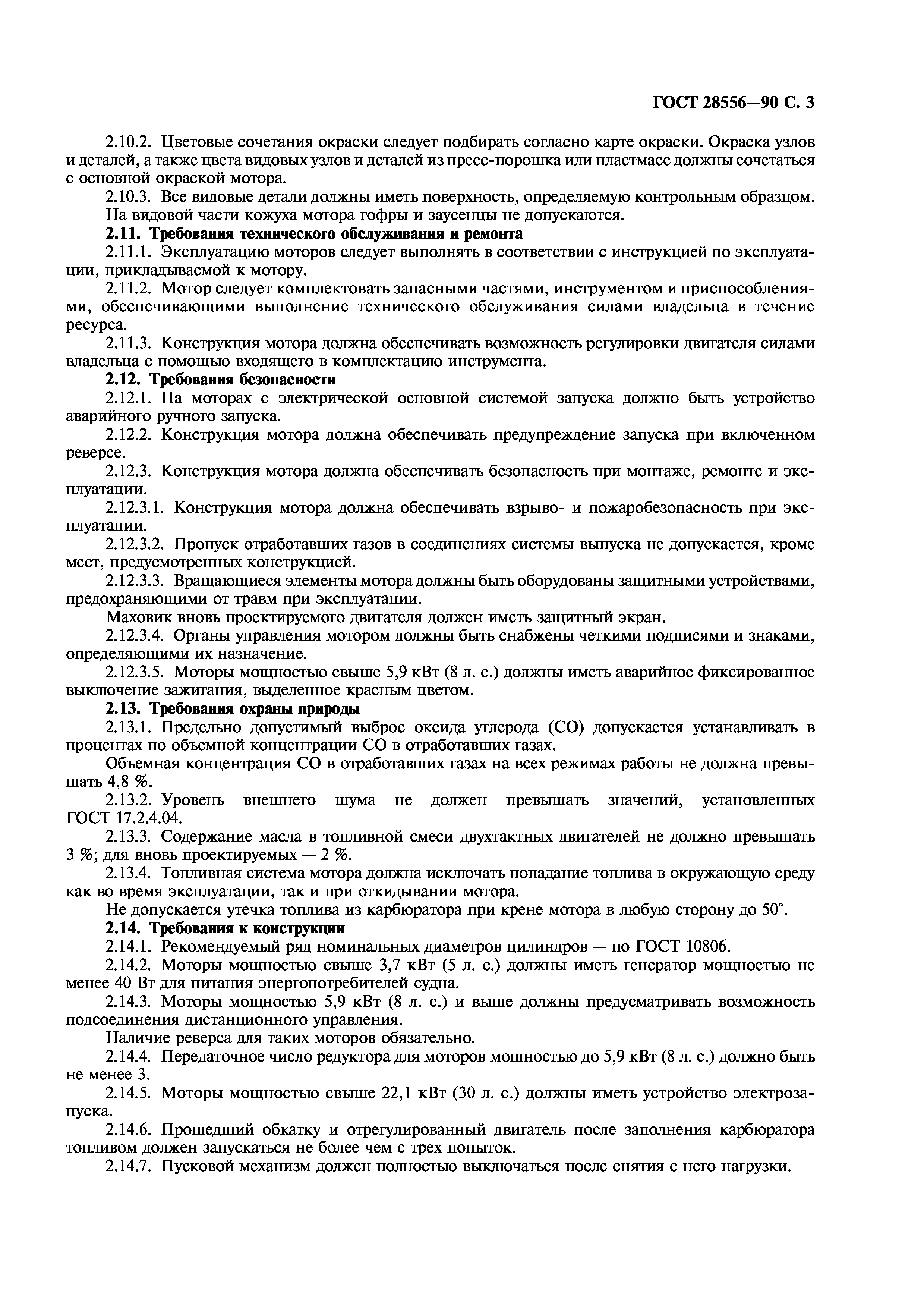ГОСТ 28556-90