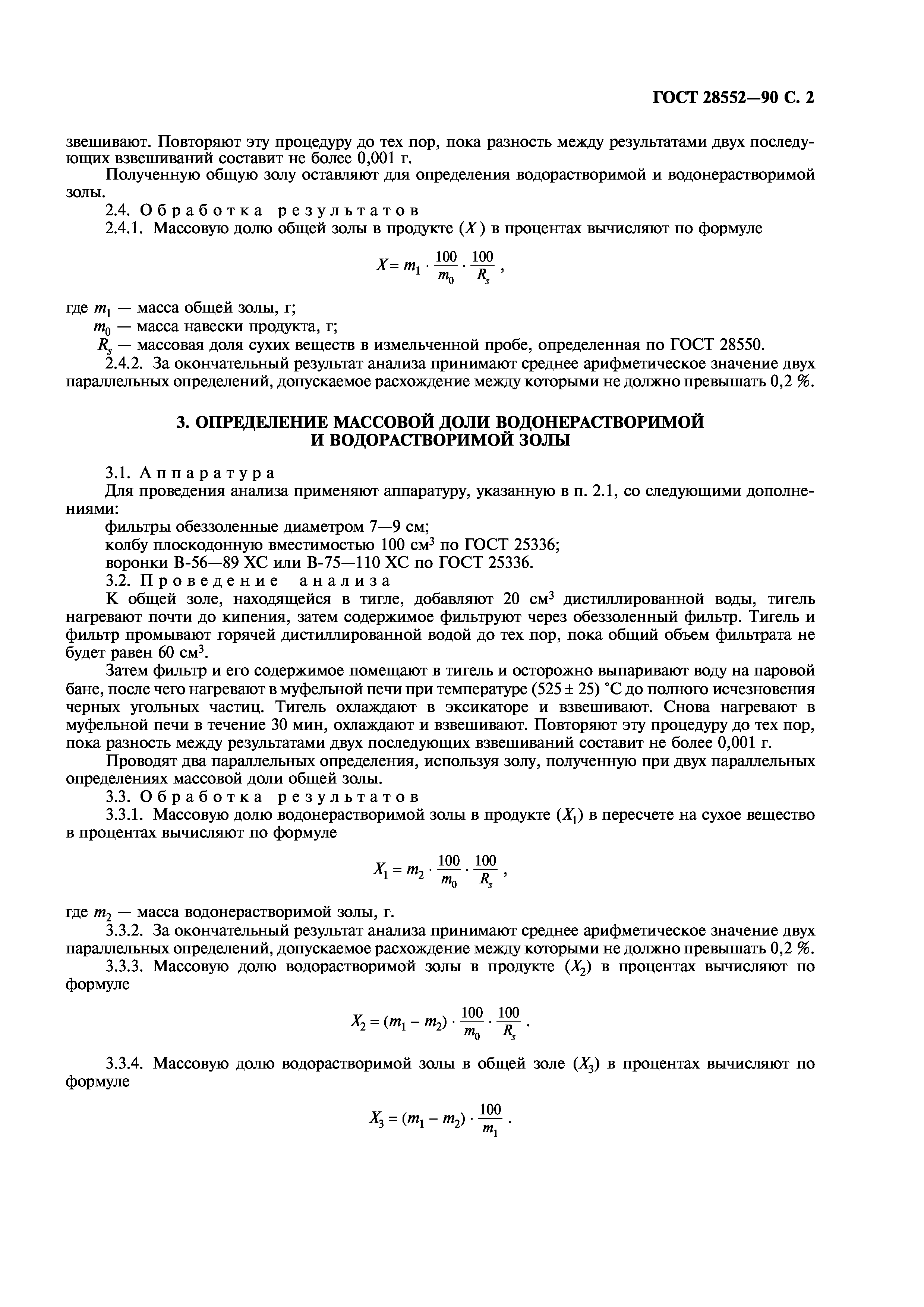ГОСТ 28552-90