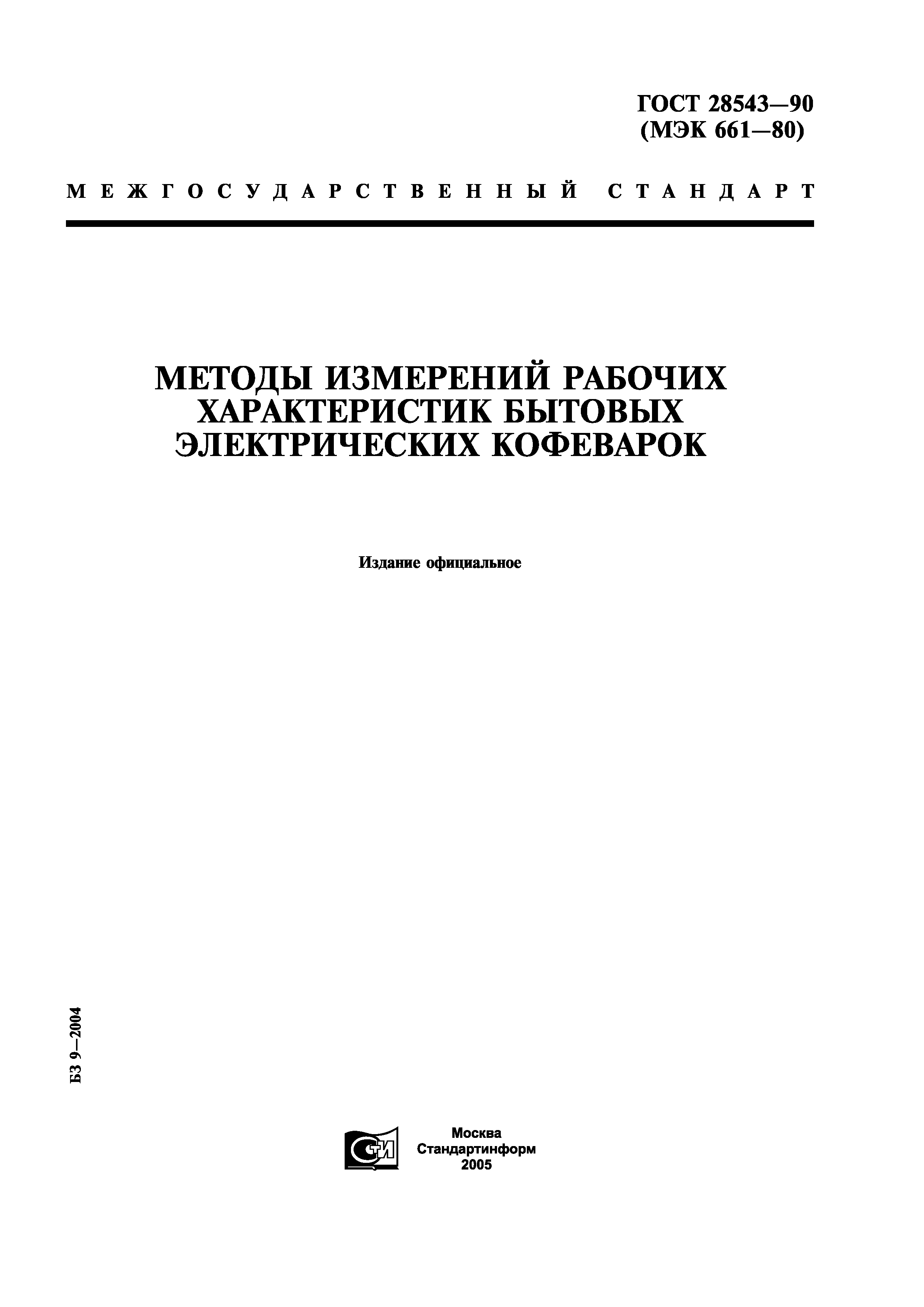 ГОСТ 28543-90
