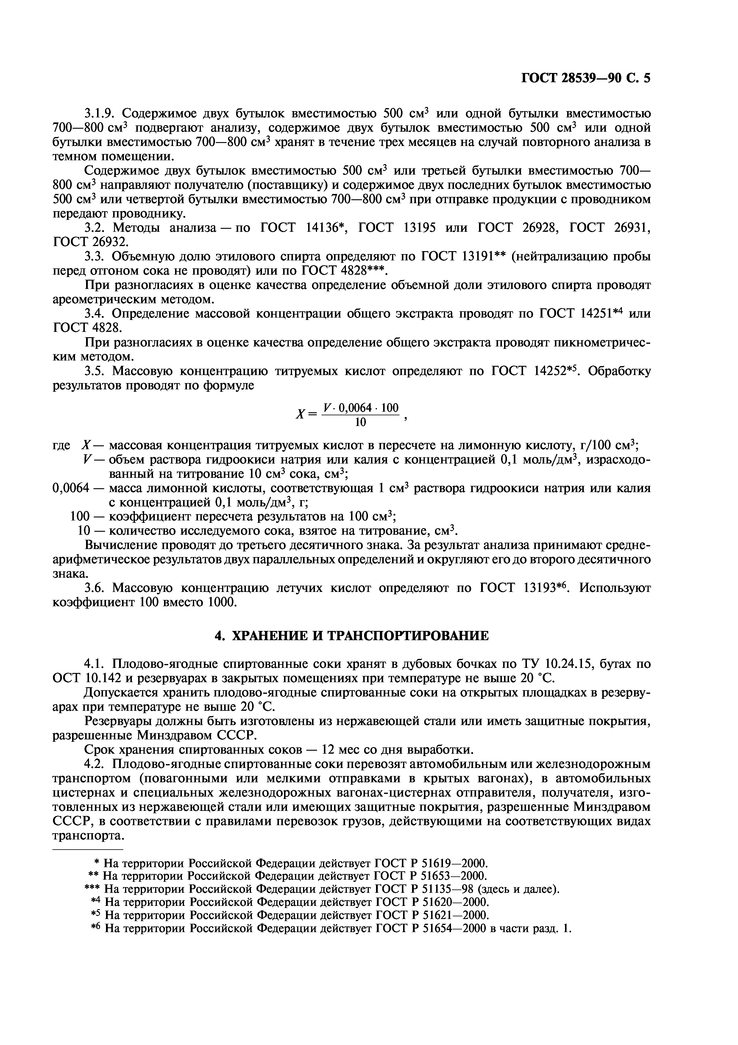 ГОСТ 28539-90