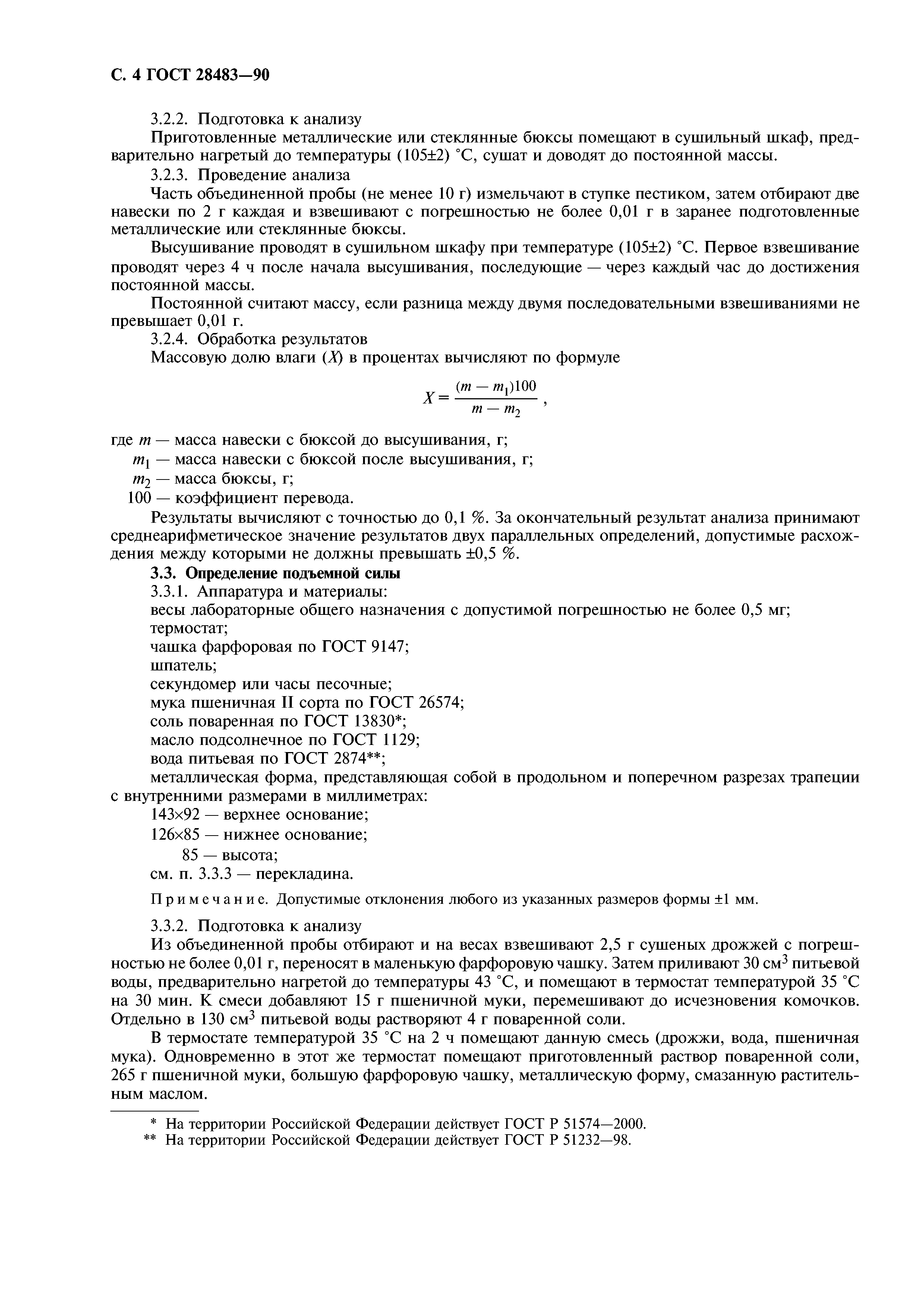 ГОСТ 28483-90