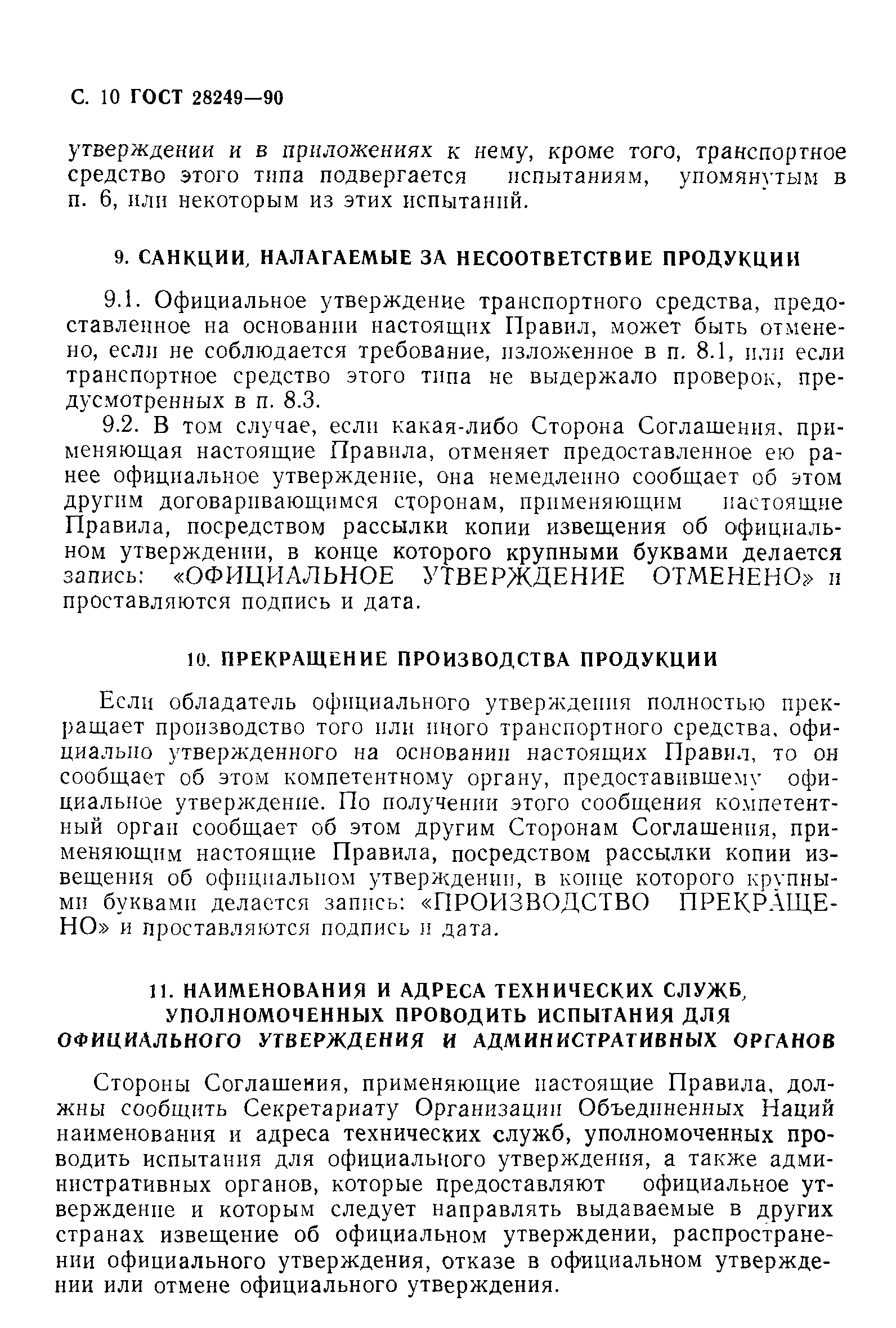 ГОСТ 28429-90