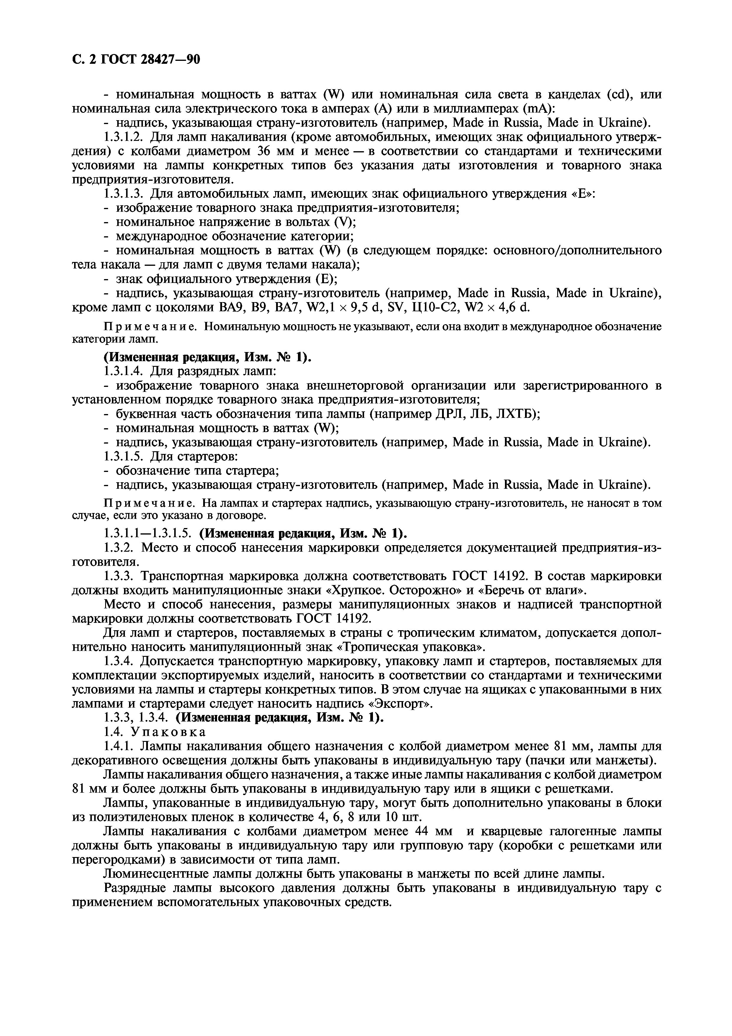 ГОСТ 28427-90