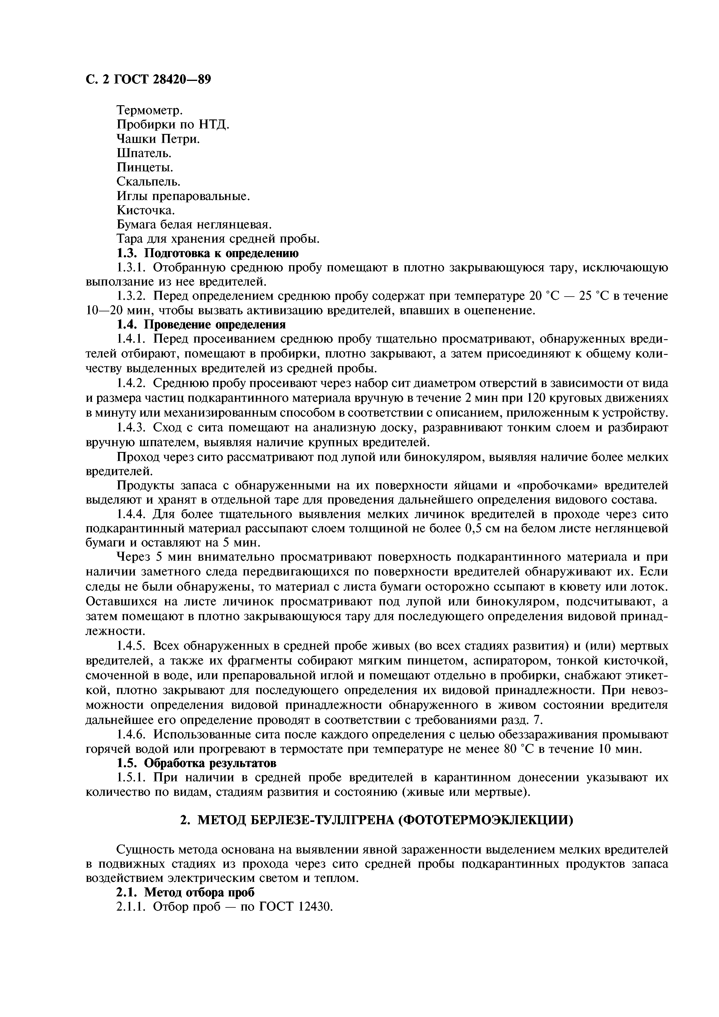 ГОСТ 28420-89