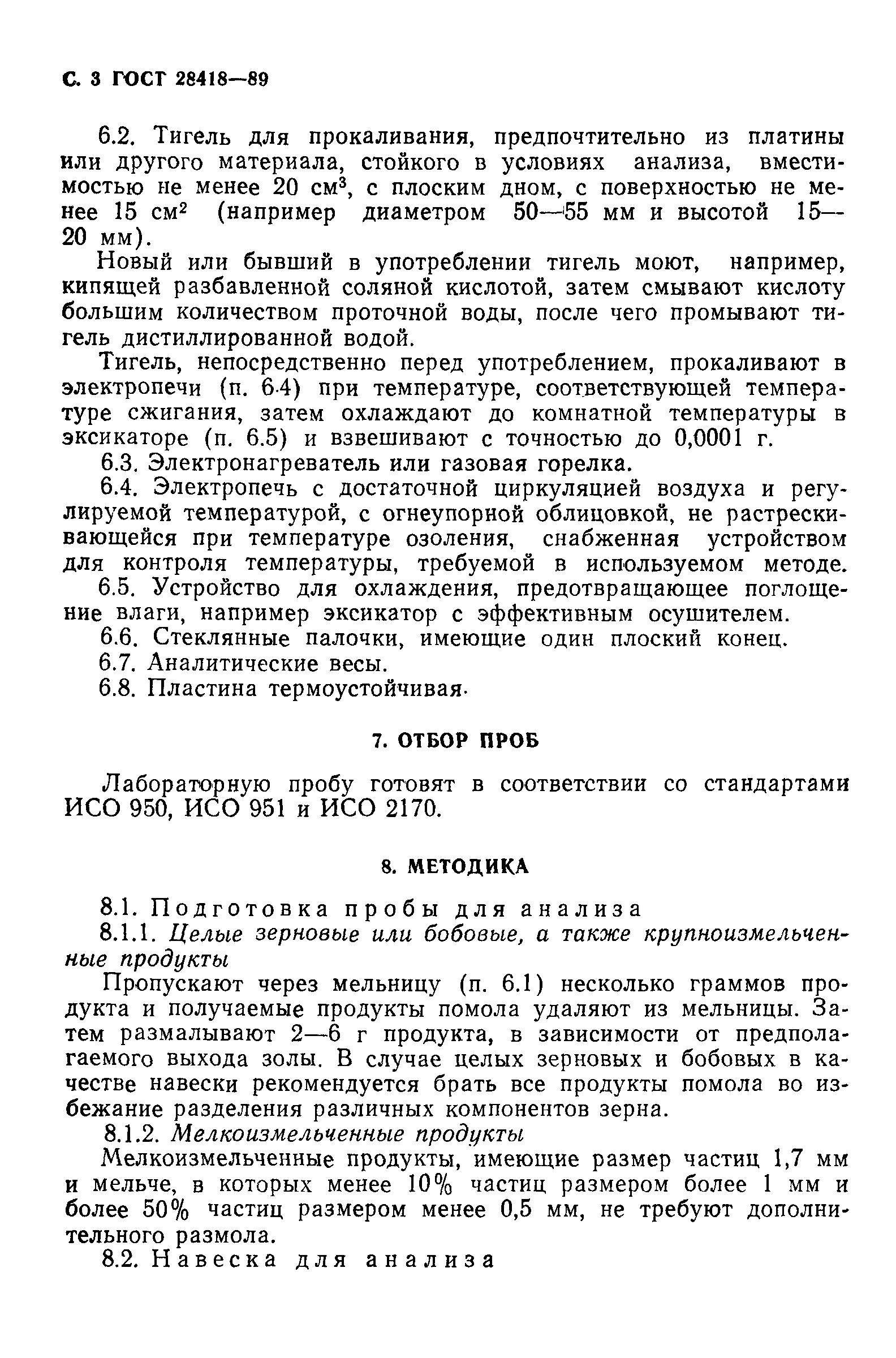 ГОСТ 28418-89