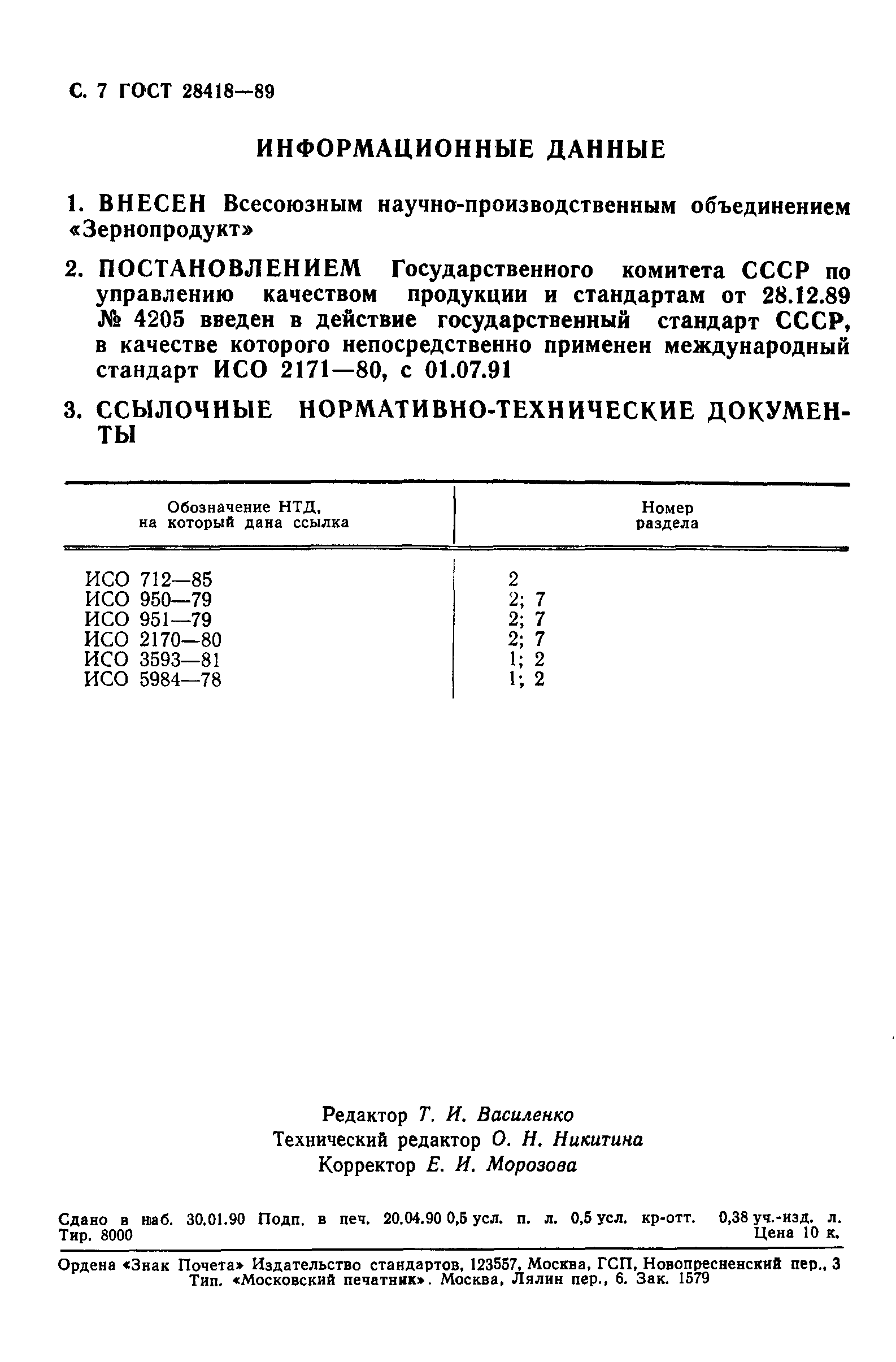 ГОСТ 28418-89