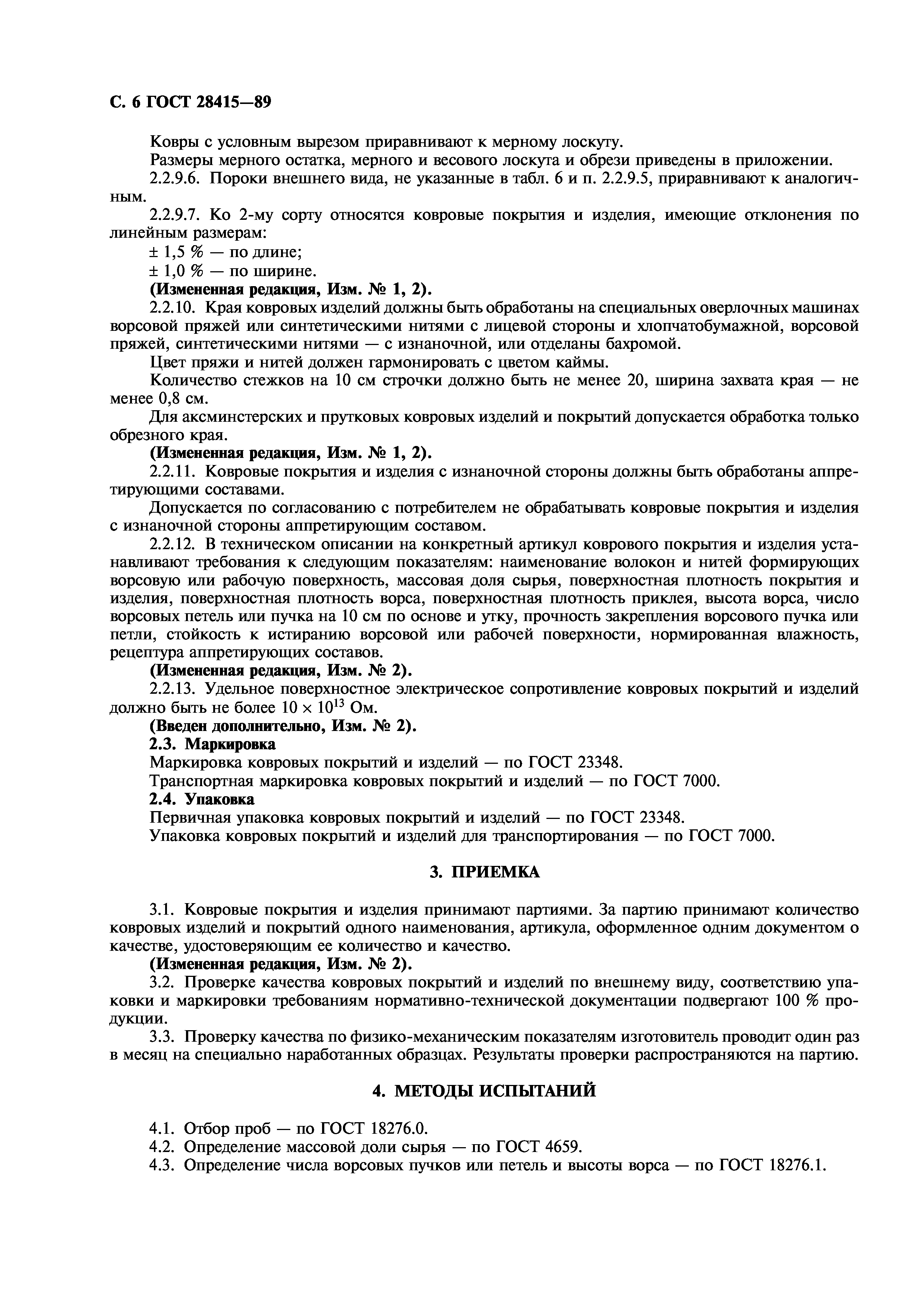 ГОСТ 28415-89