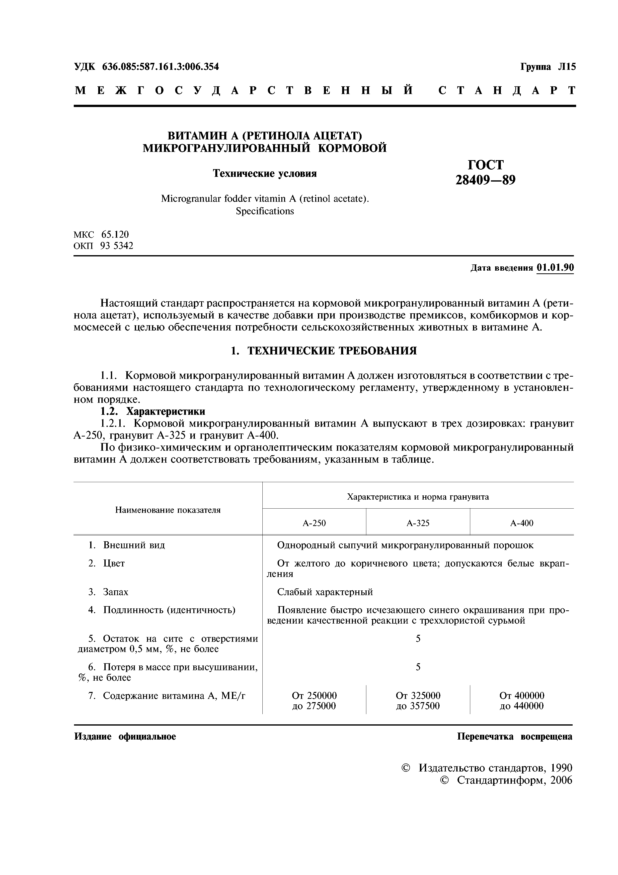 ГОСТ 28409-89