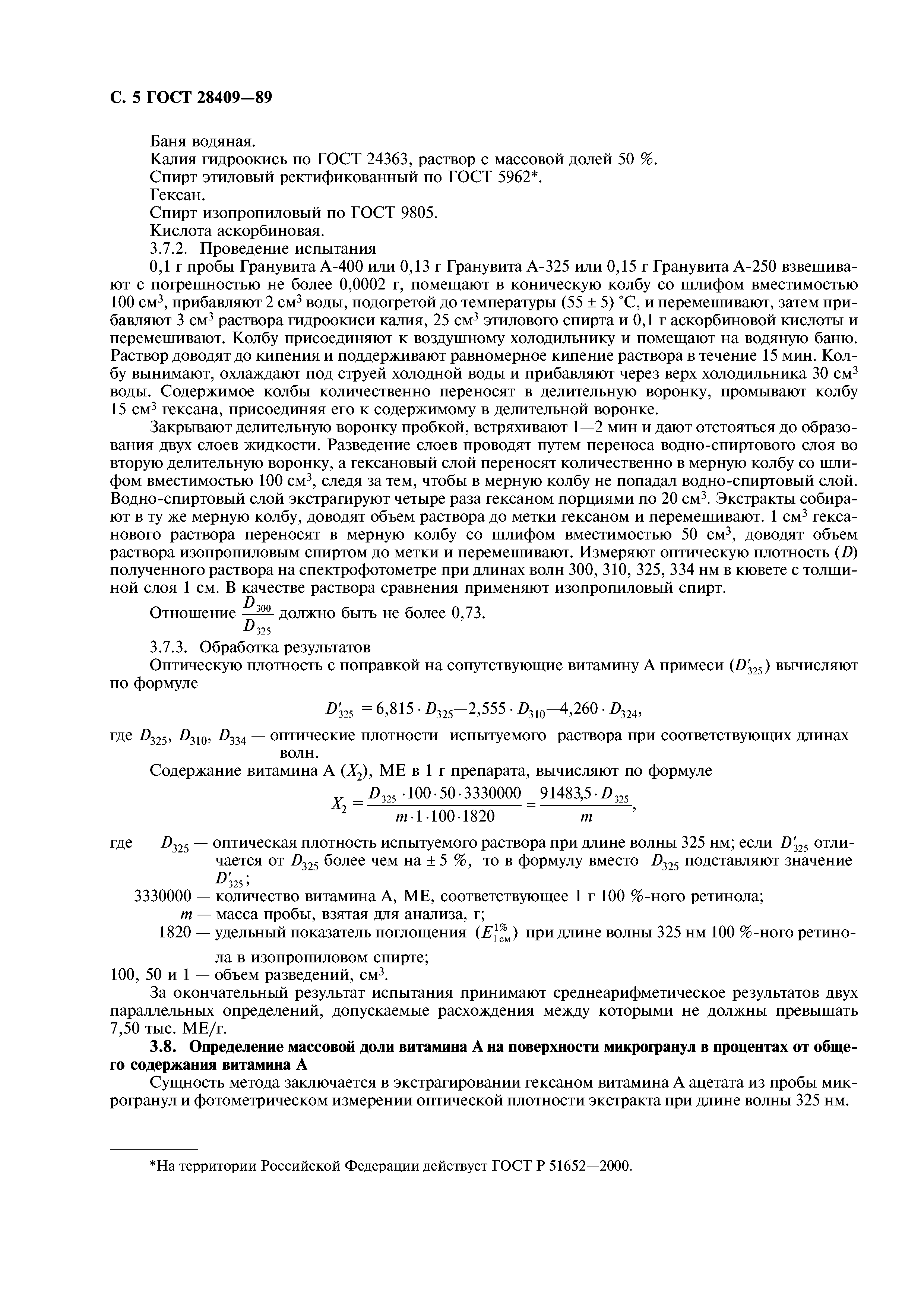 ГОСТ 28409-89