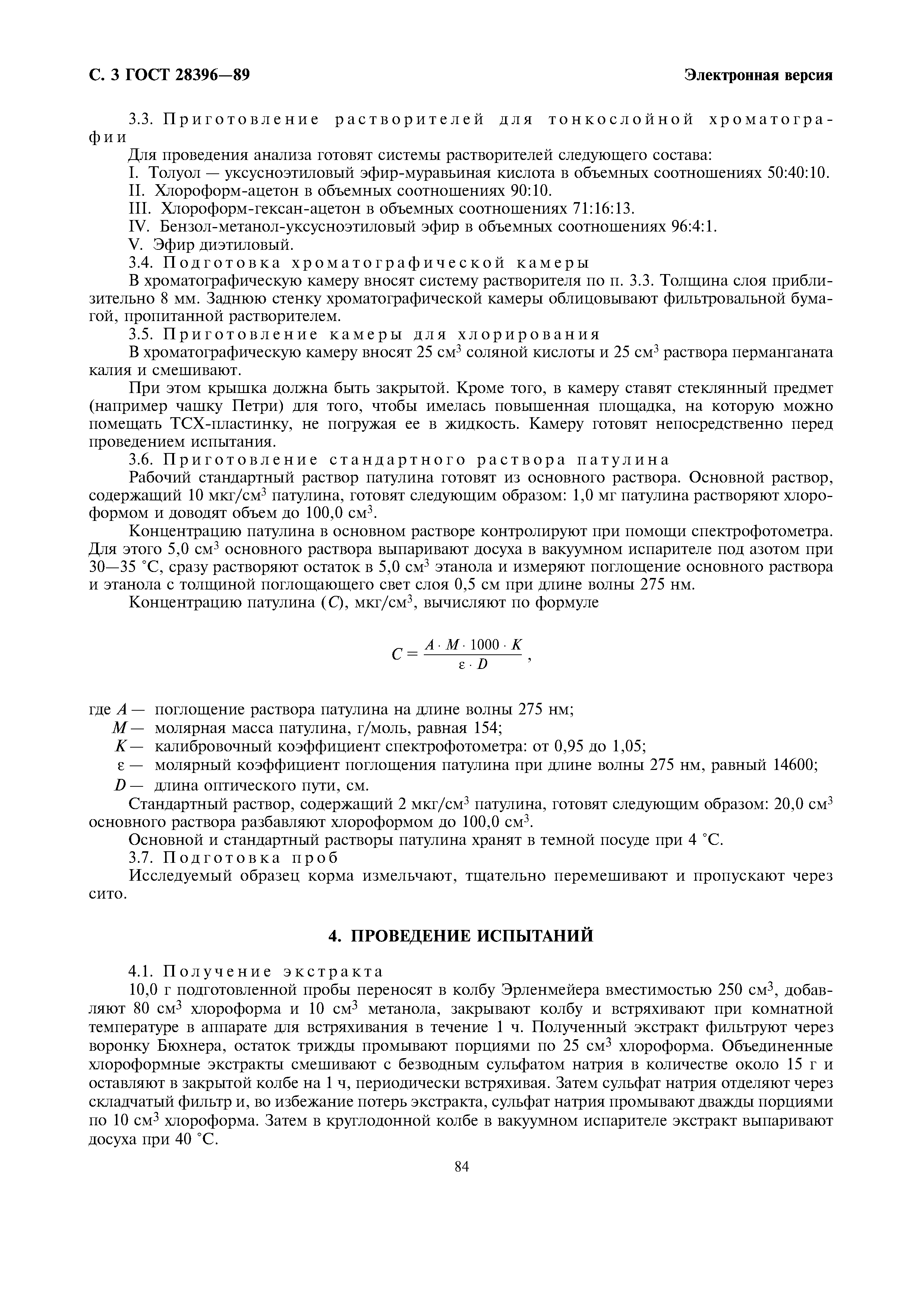 ГОСТ 28396-89
