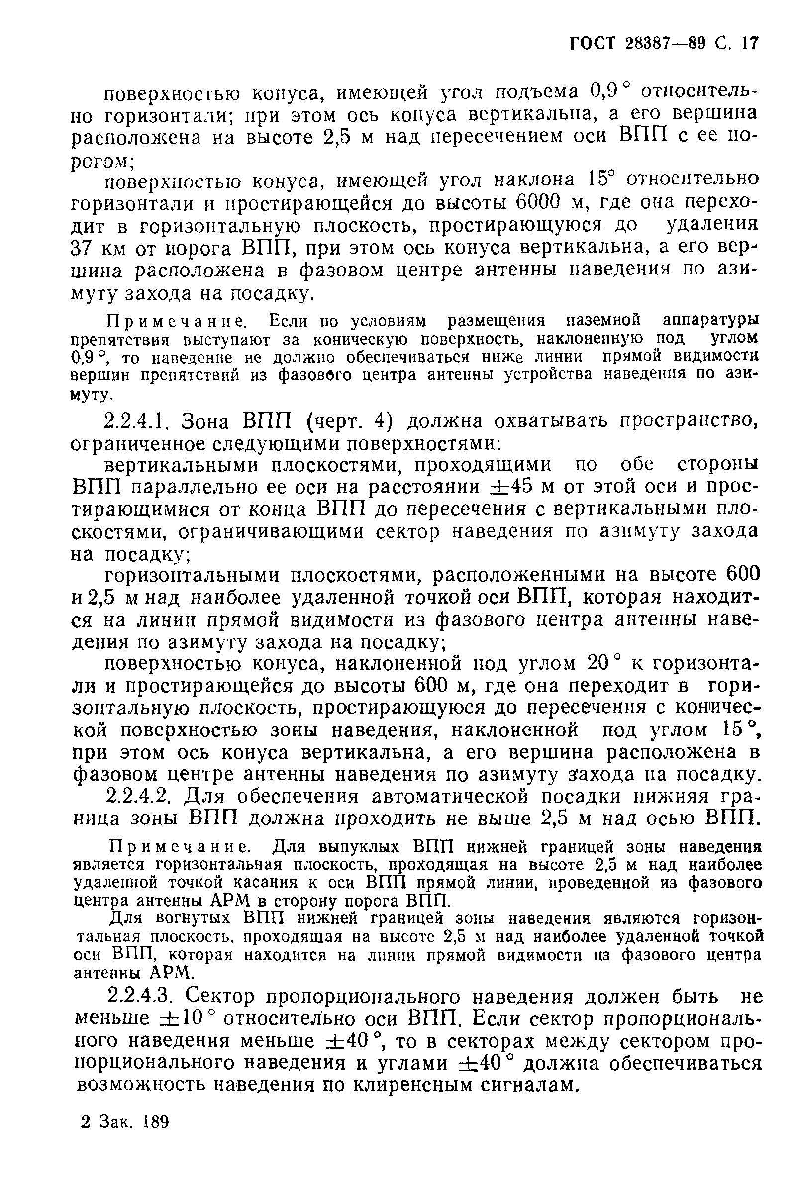 ГОСТ 28387-89