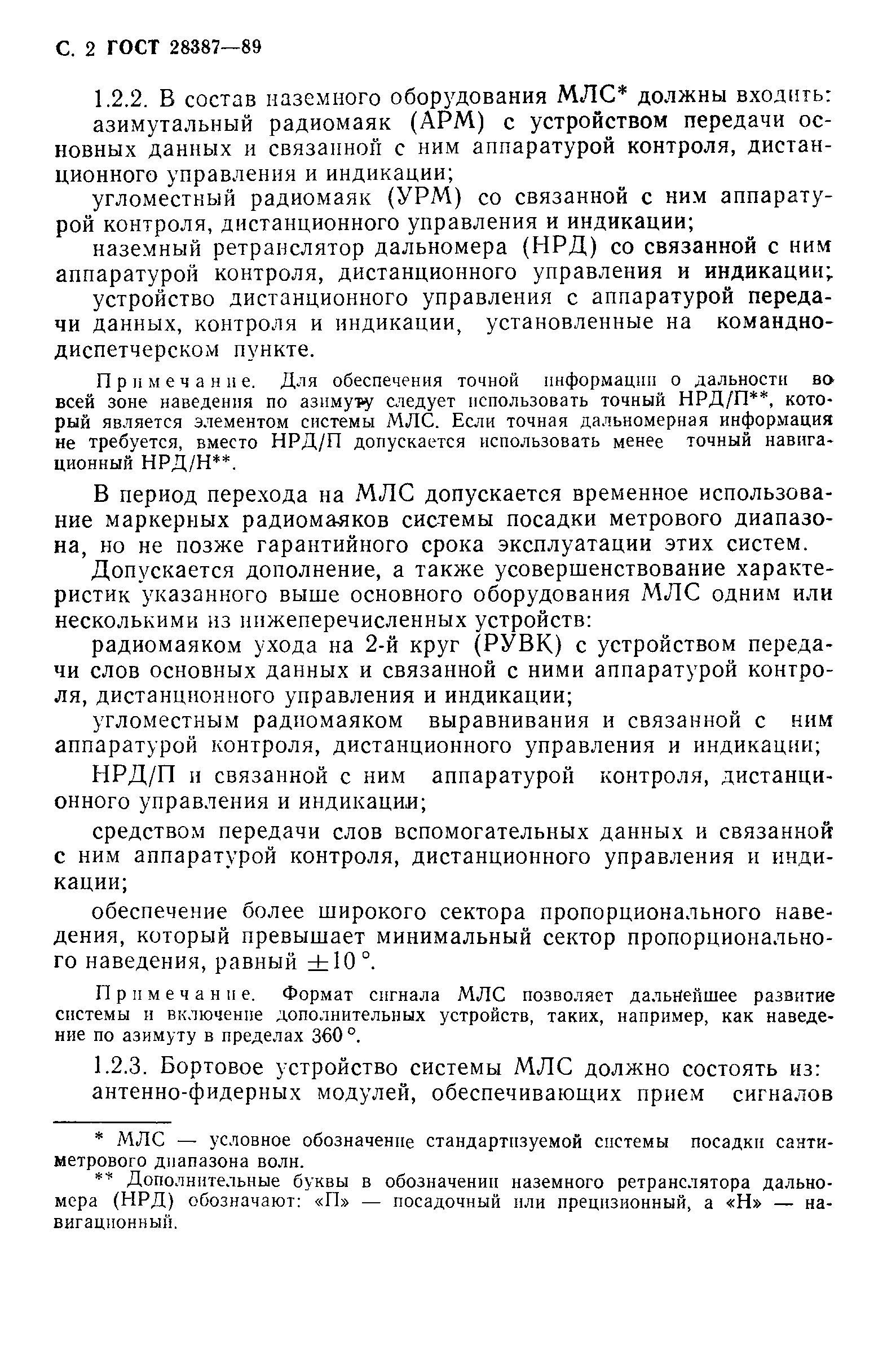 ГОСТ 28387-89