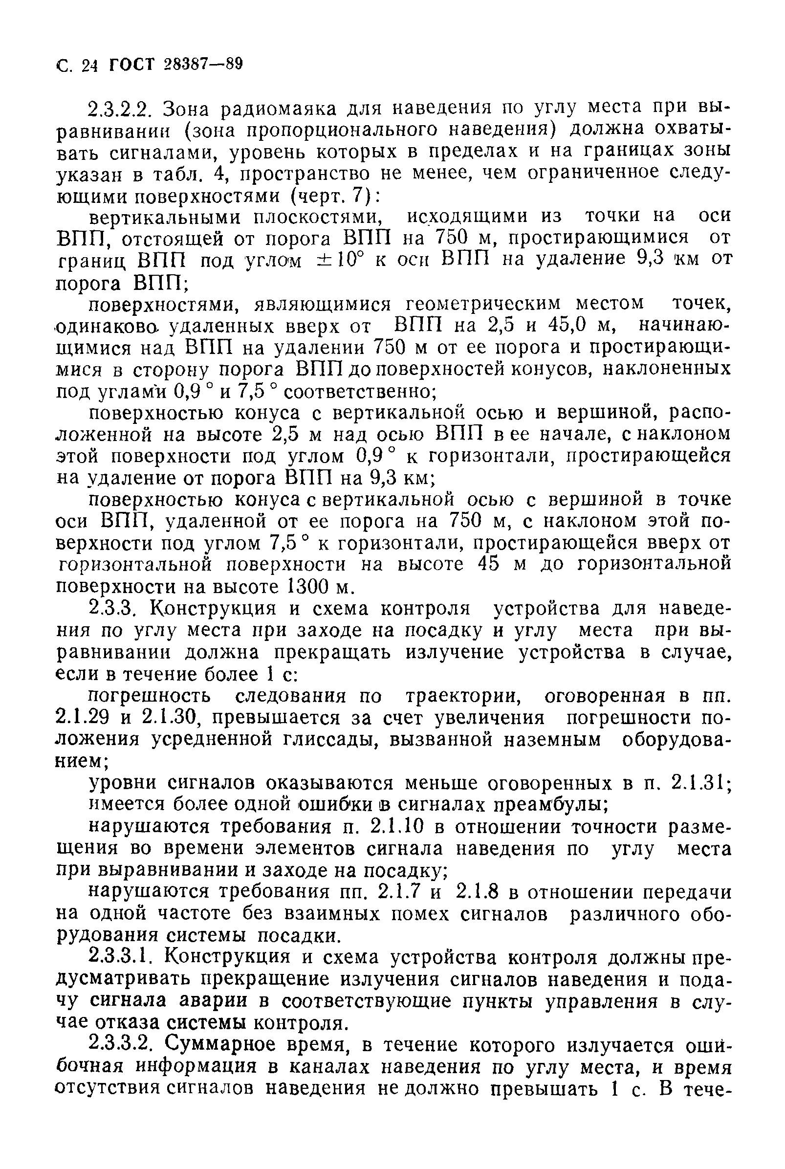ГОСТ 28387-89