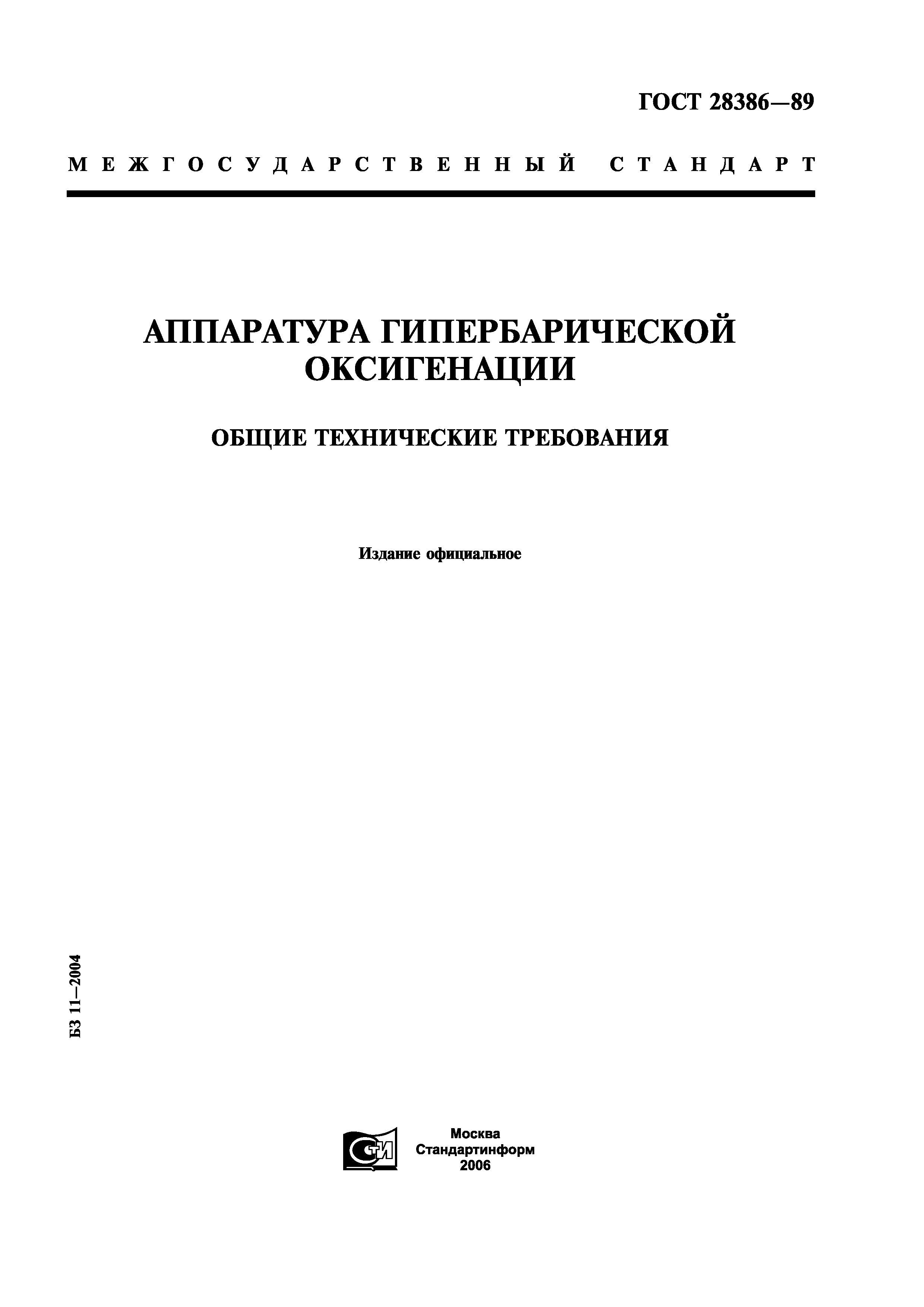 ГОСТ 28386-89