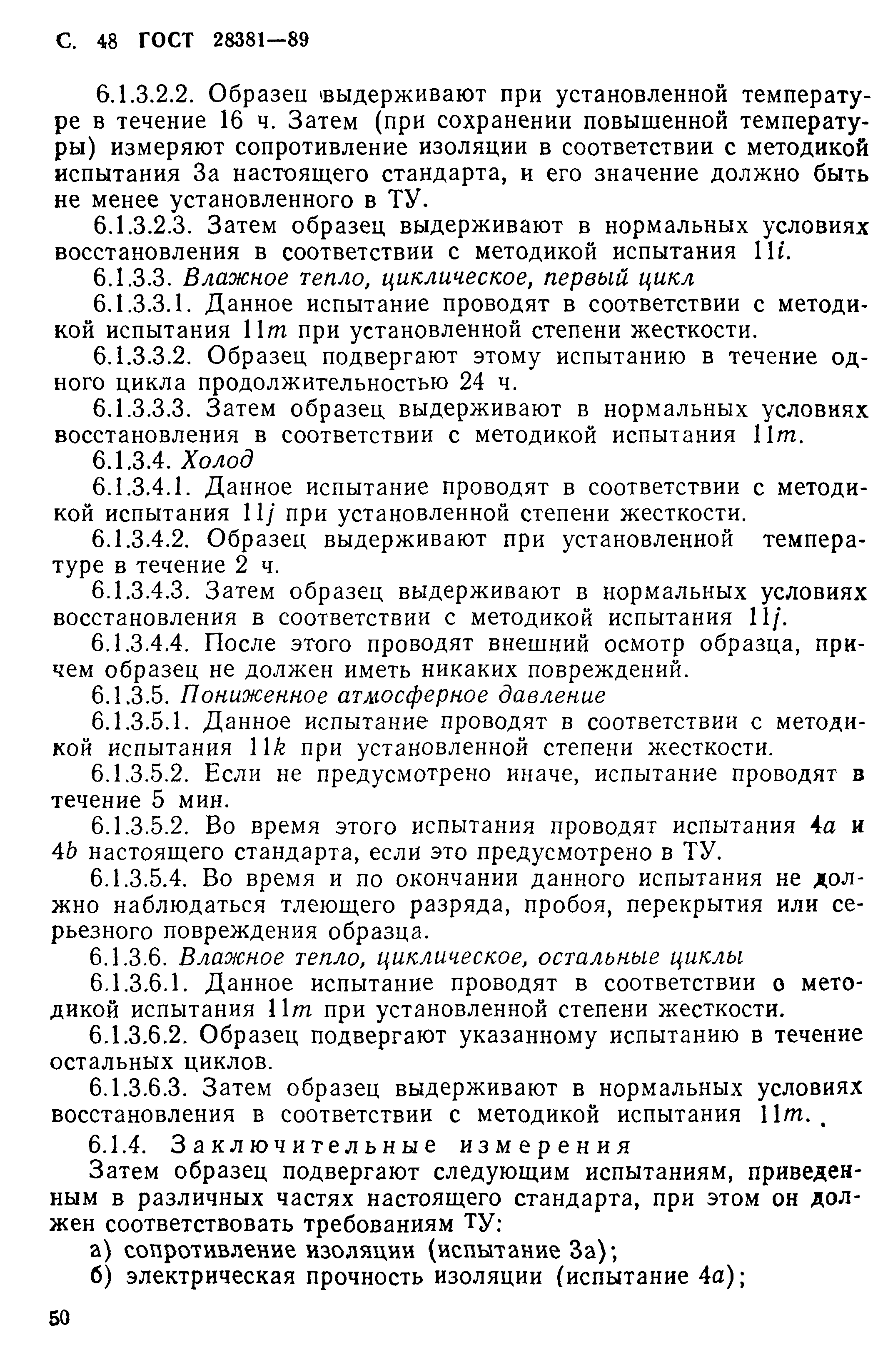 ГОСТ 28381-89