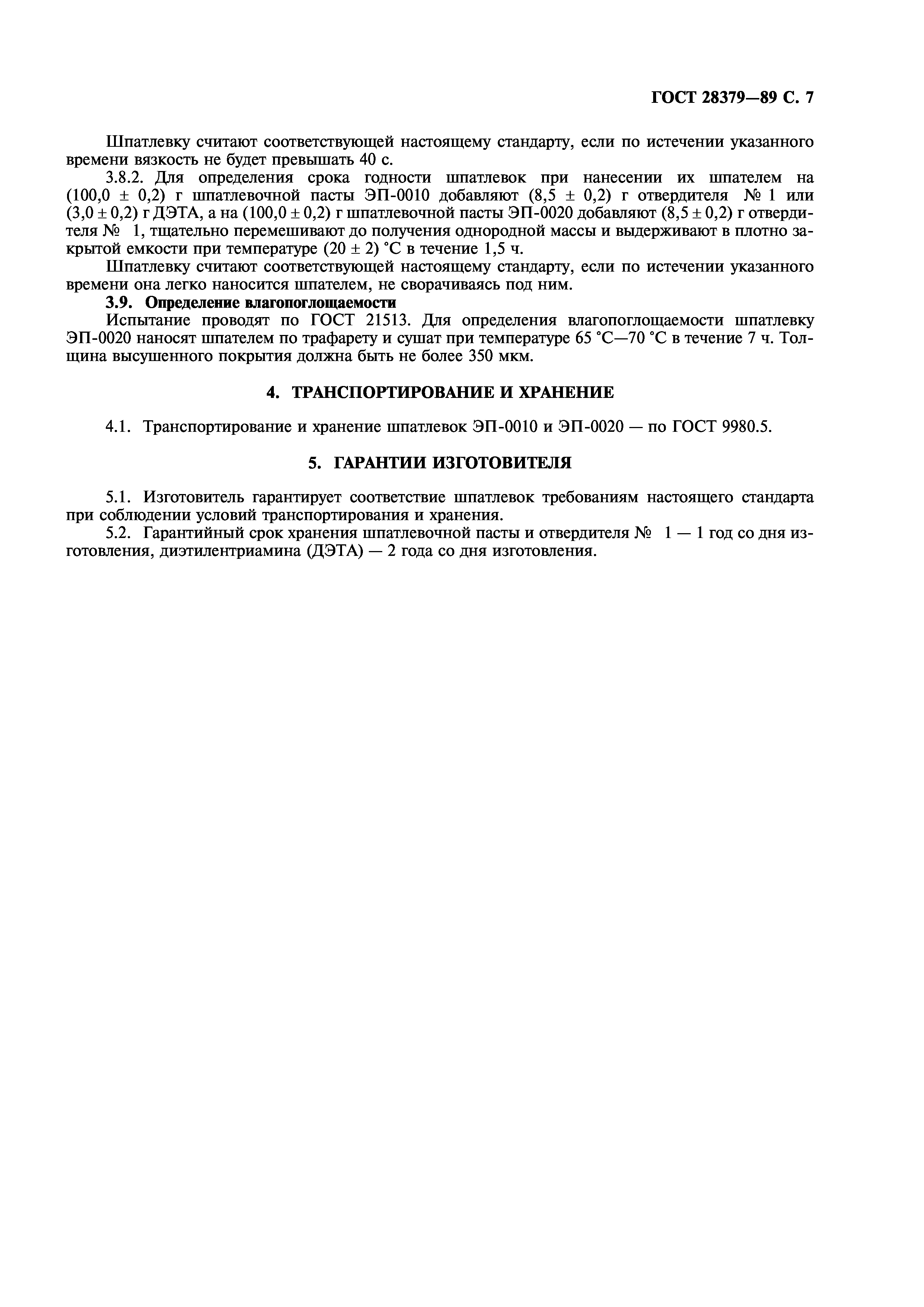 ГОСТ 28379-89