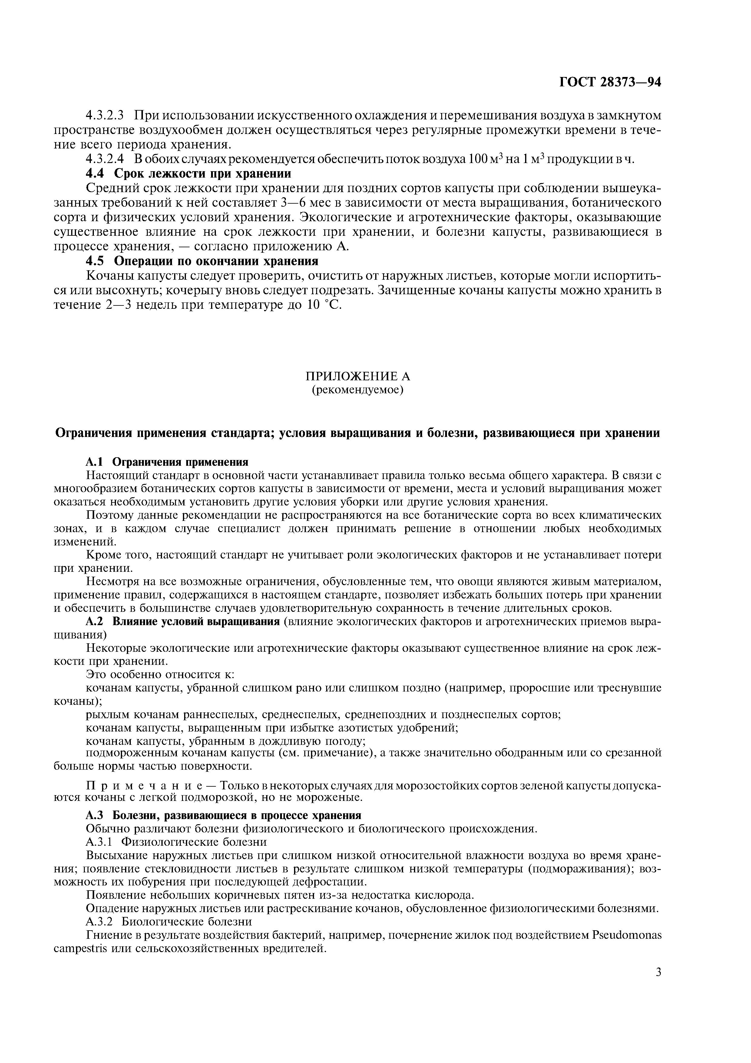 ГОСТ 28373-94