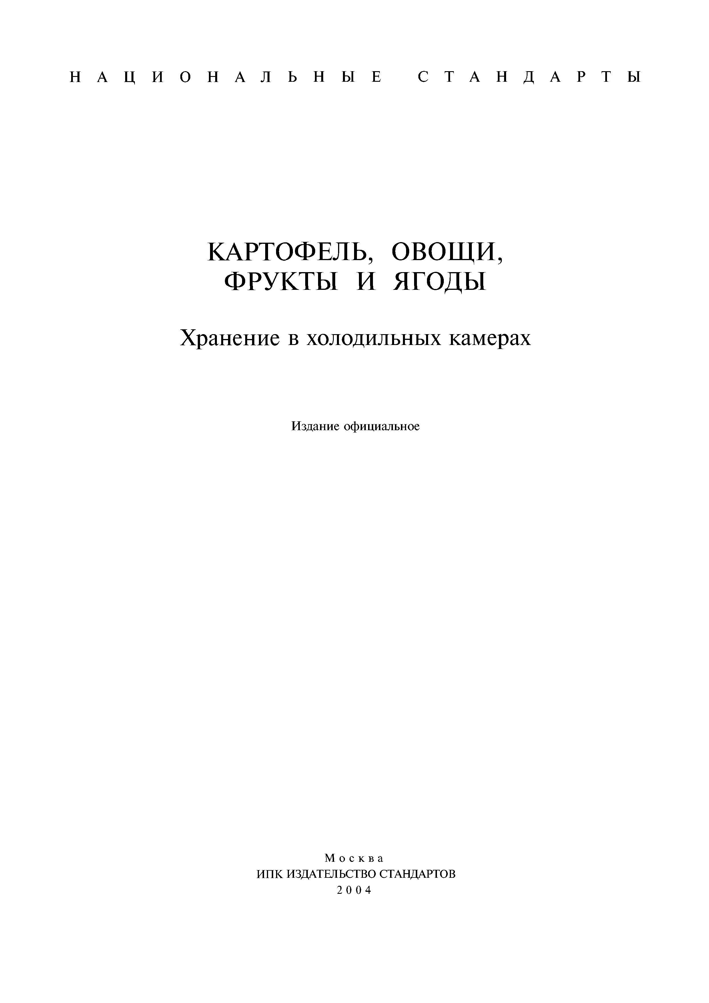 ГОСТ 28372-93