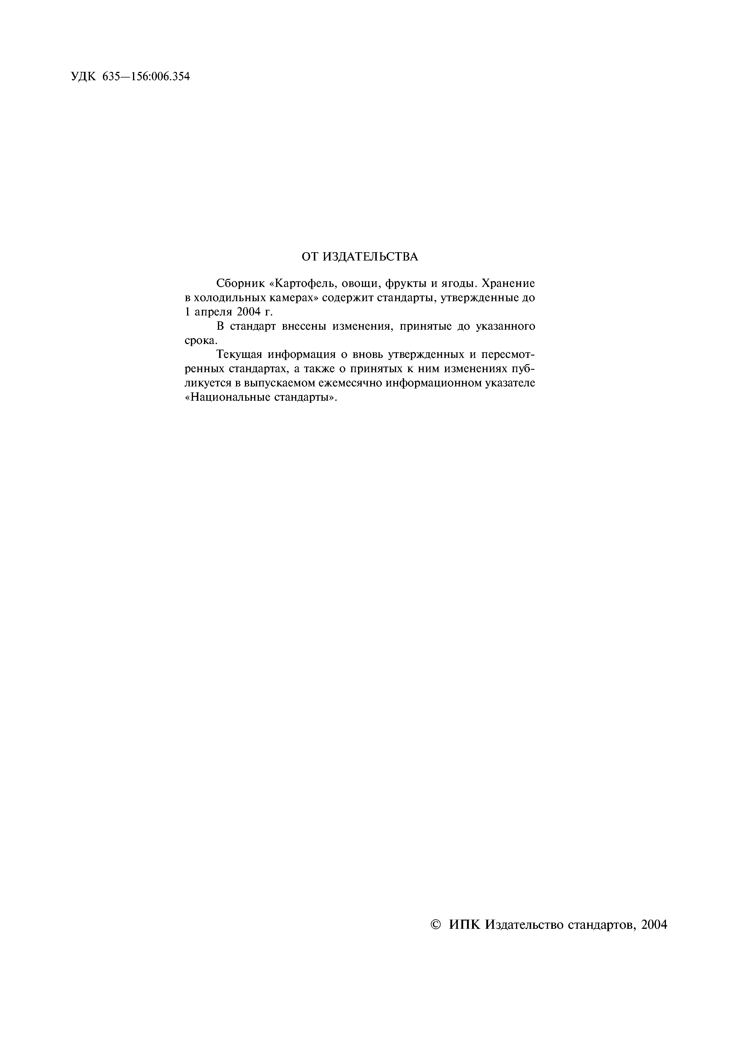 ГОСТ 28372-93