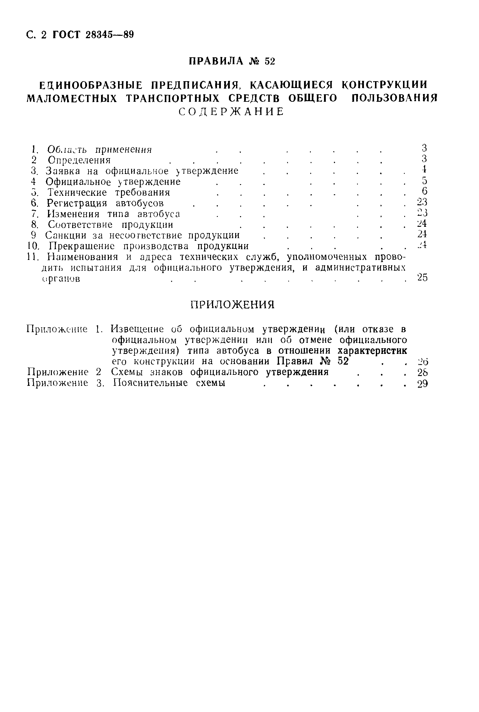ГОСТ 28345-89