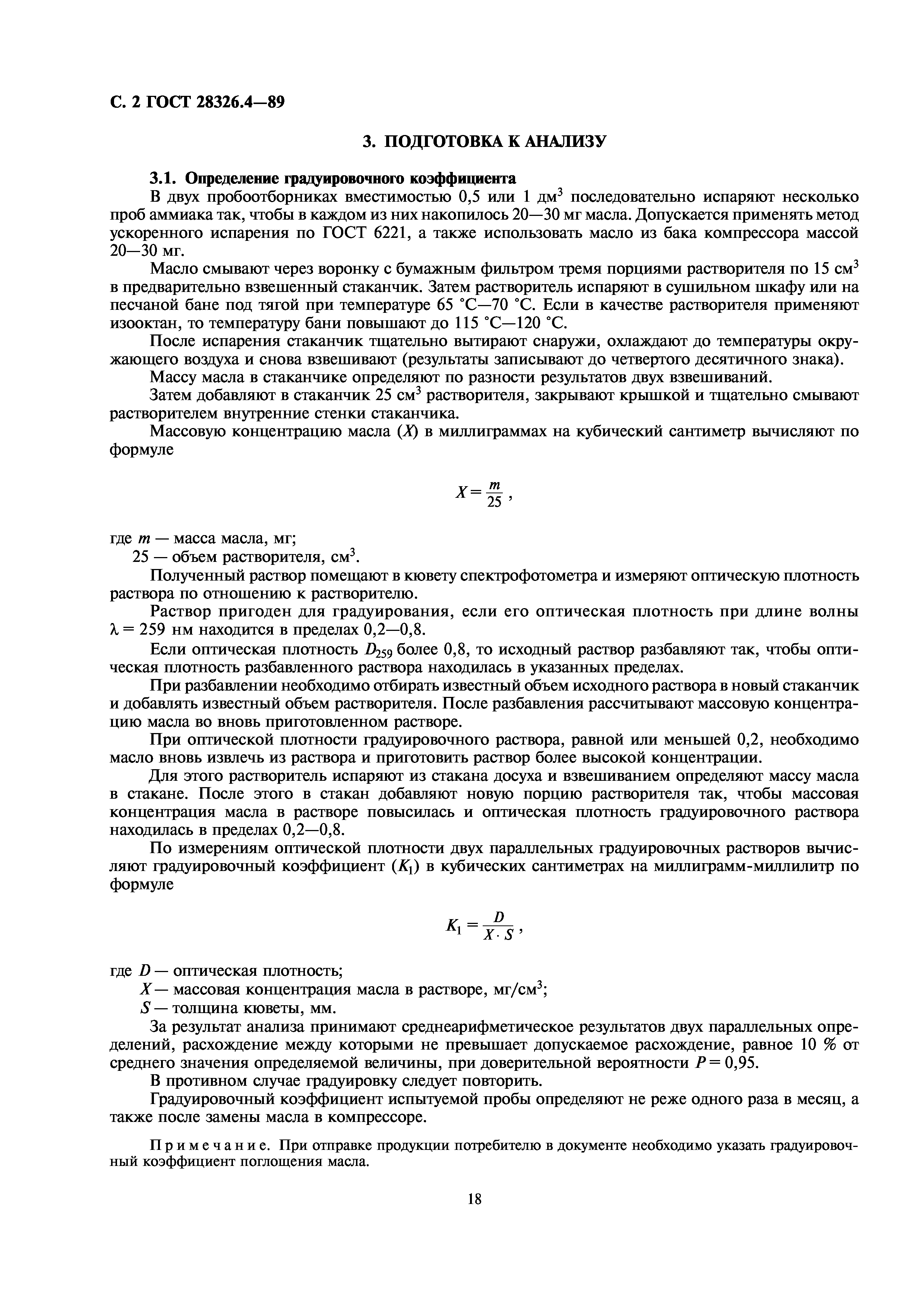 ГОСТ 28326.4-89