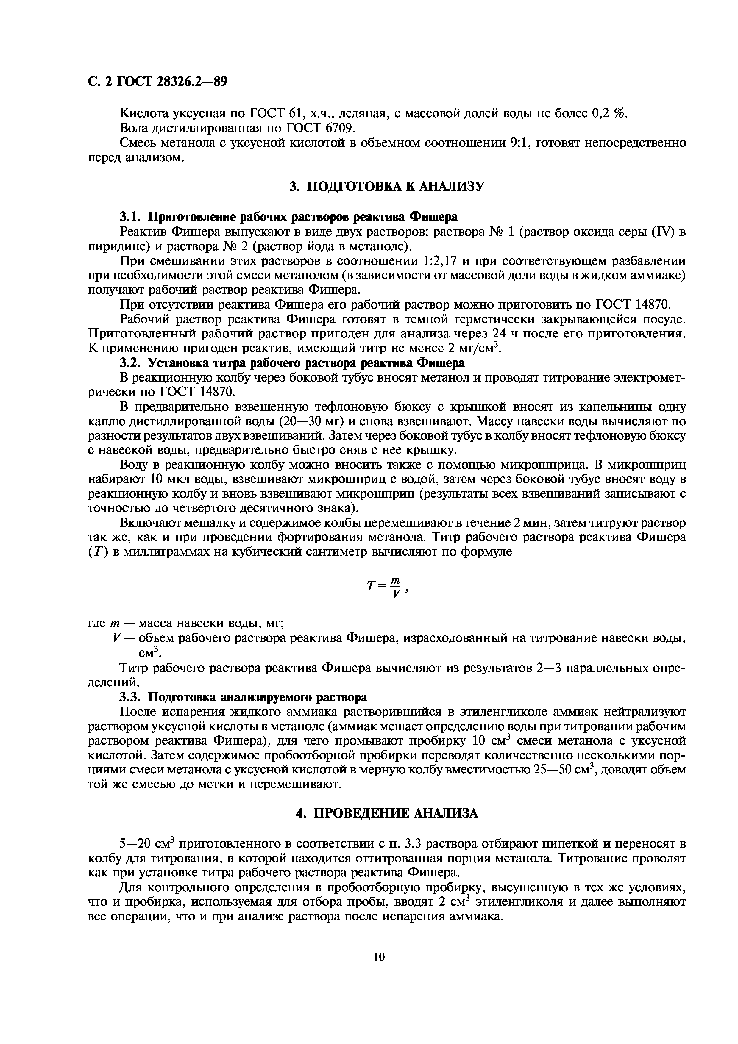 ГОСТ 28326.2-89