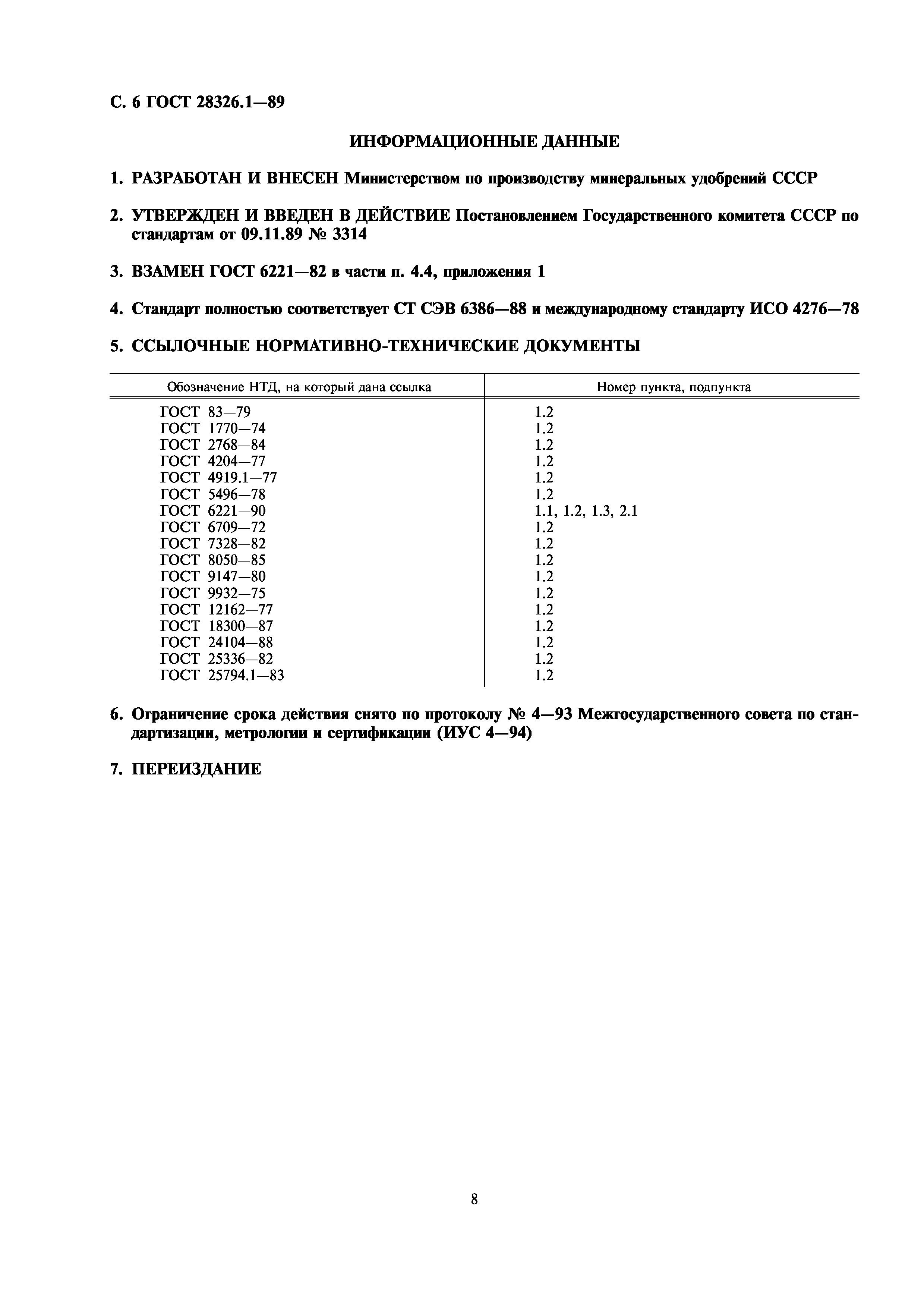 ГОСТ 28326.1-89