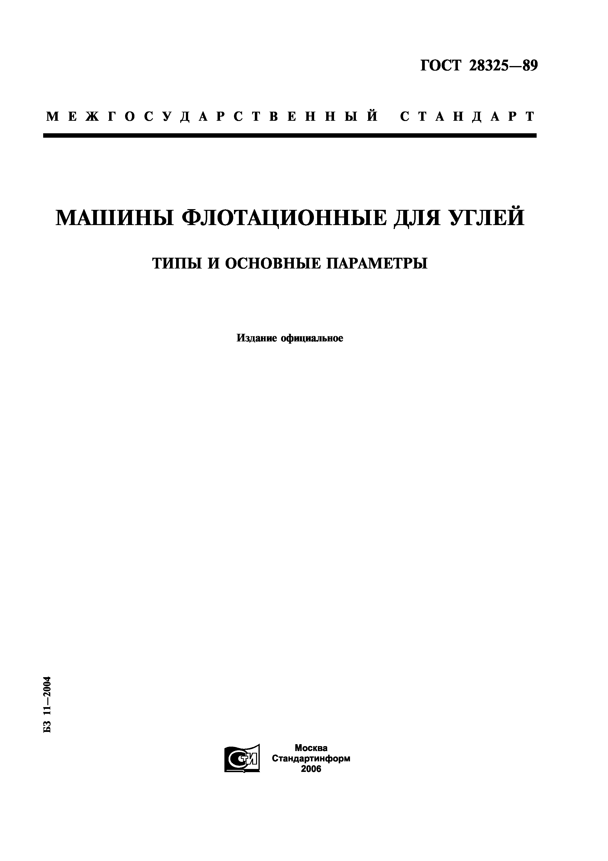 ГОСТ 28325-89