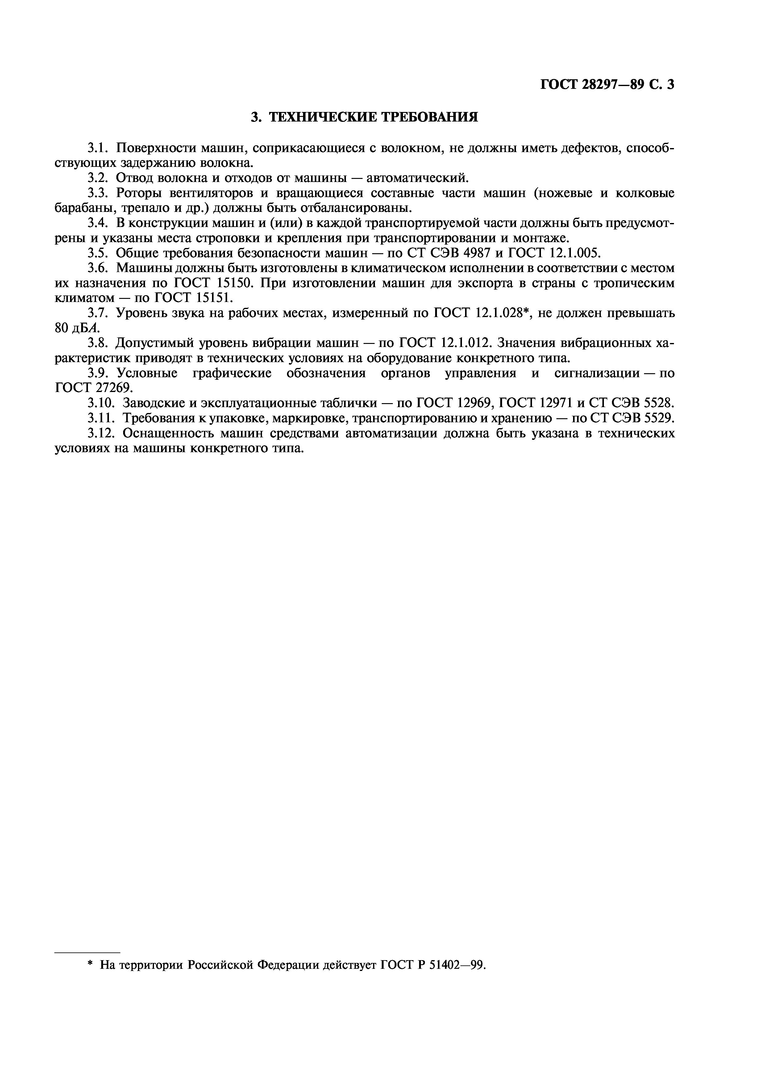 ГОСТ 28297-89