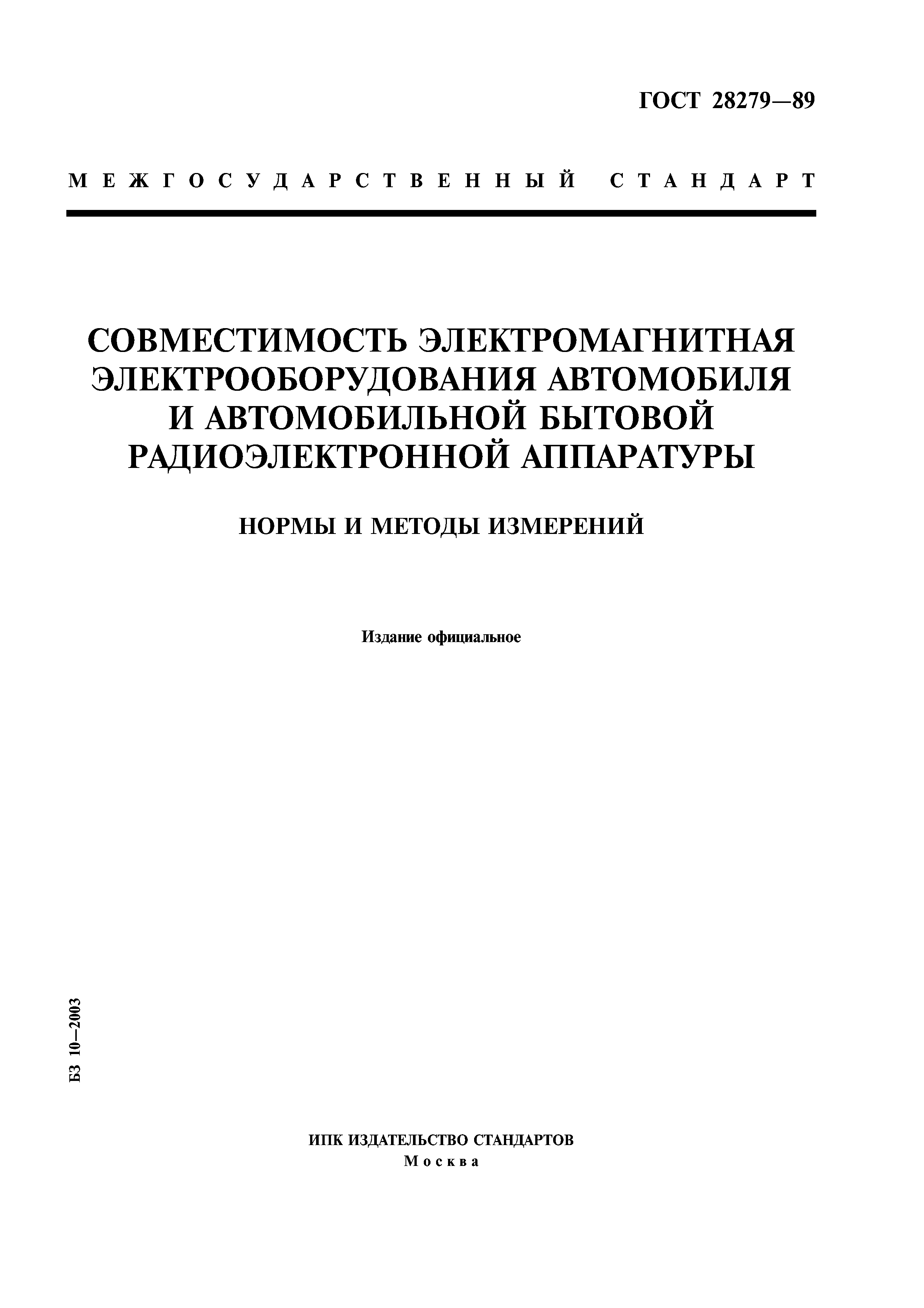 ГОСТ 28279-89