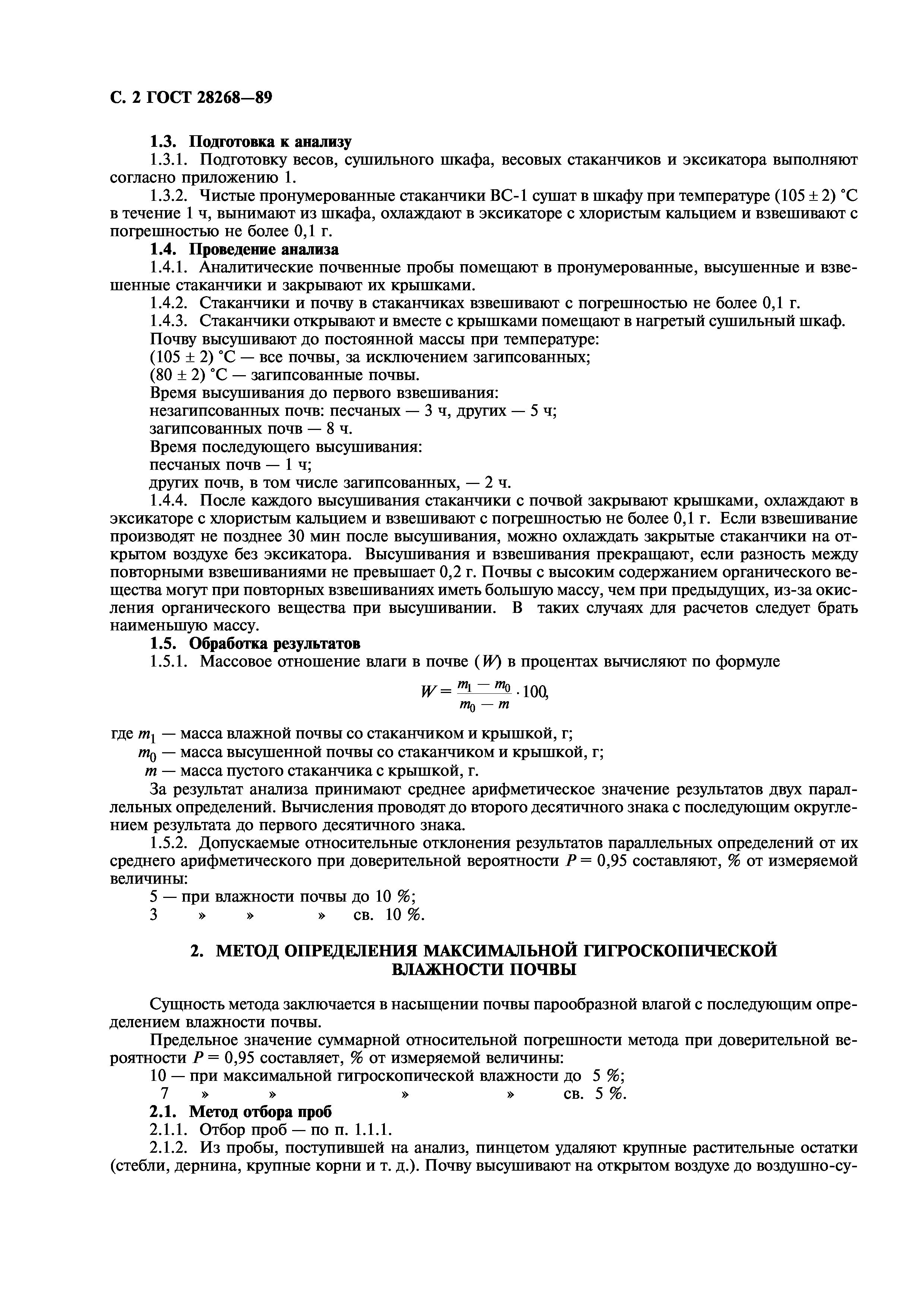ГОСТ 28268-89