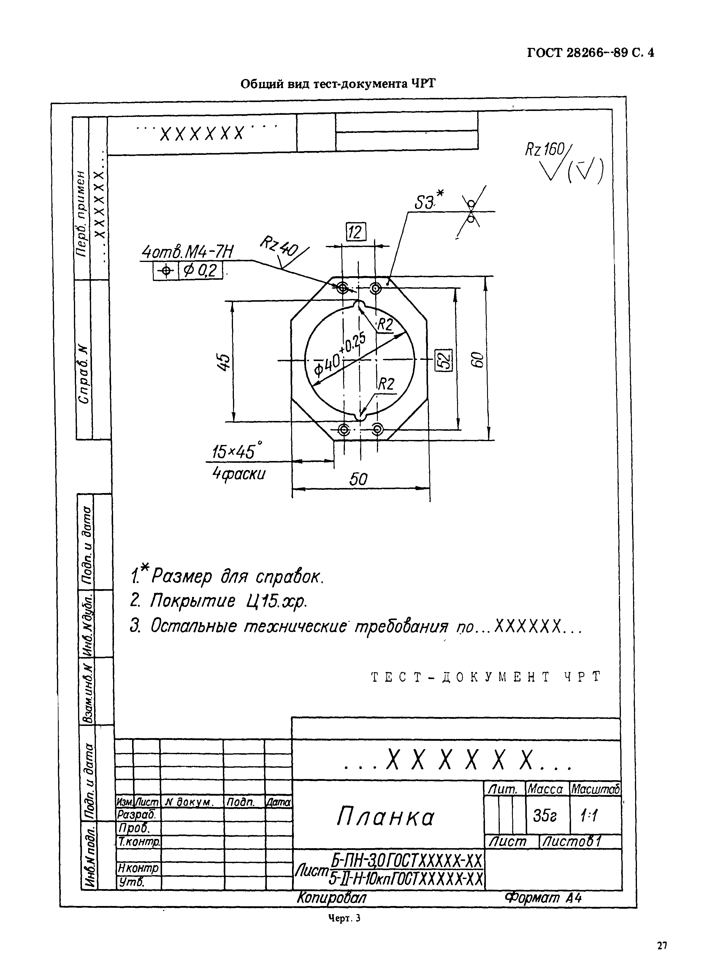 ГОСТ 28266-89