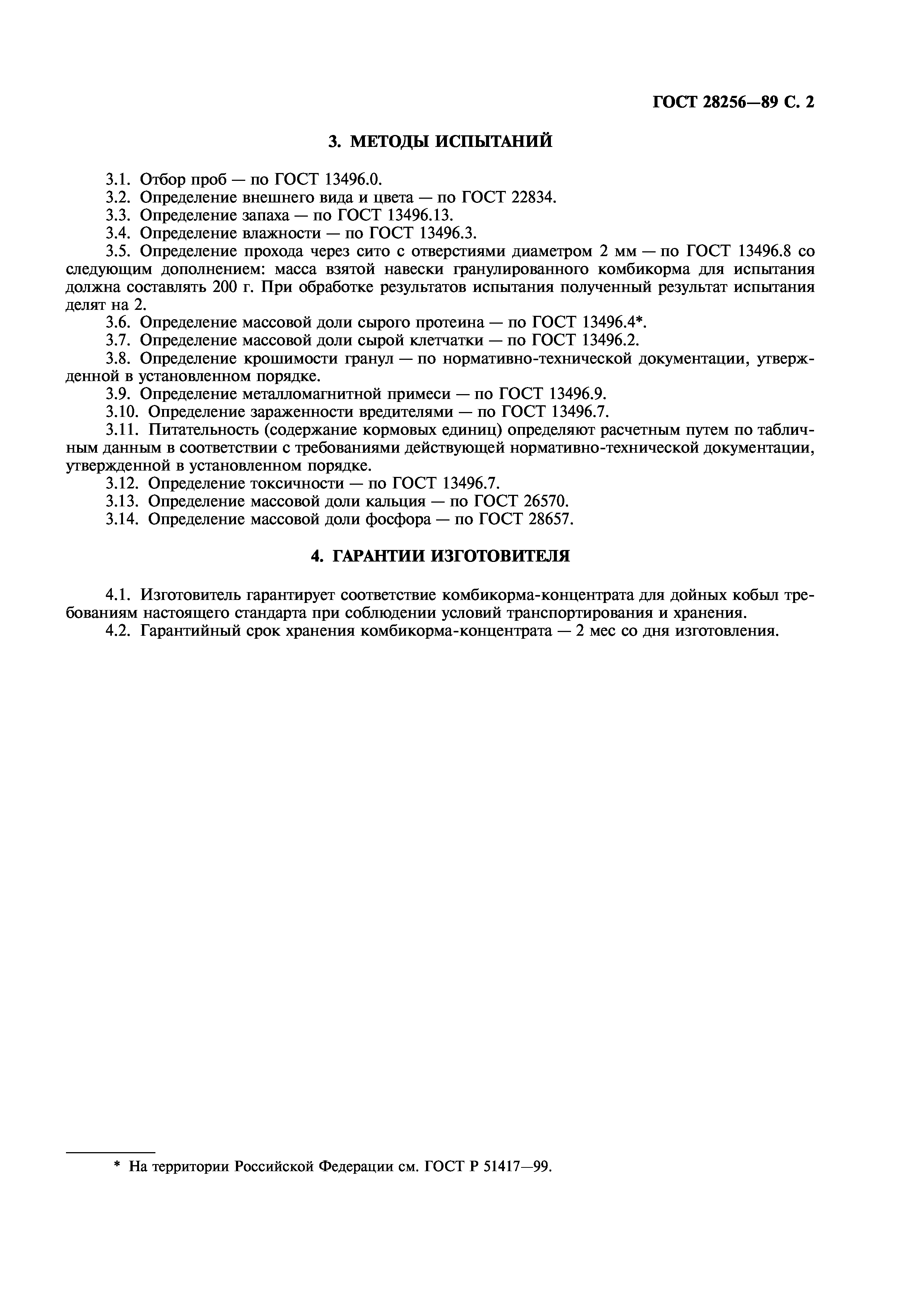 ГОСТ 28256-89