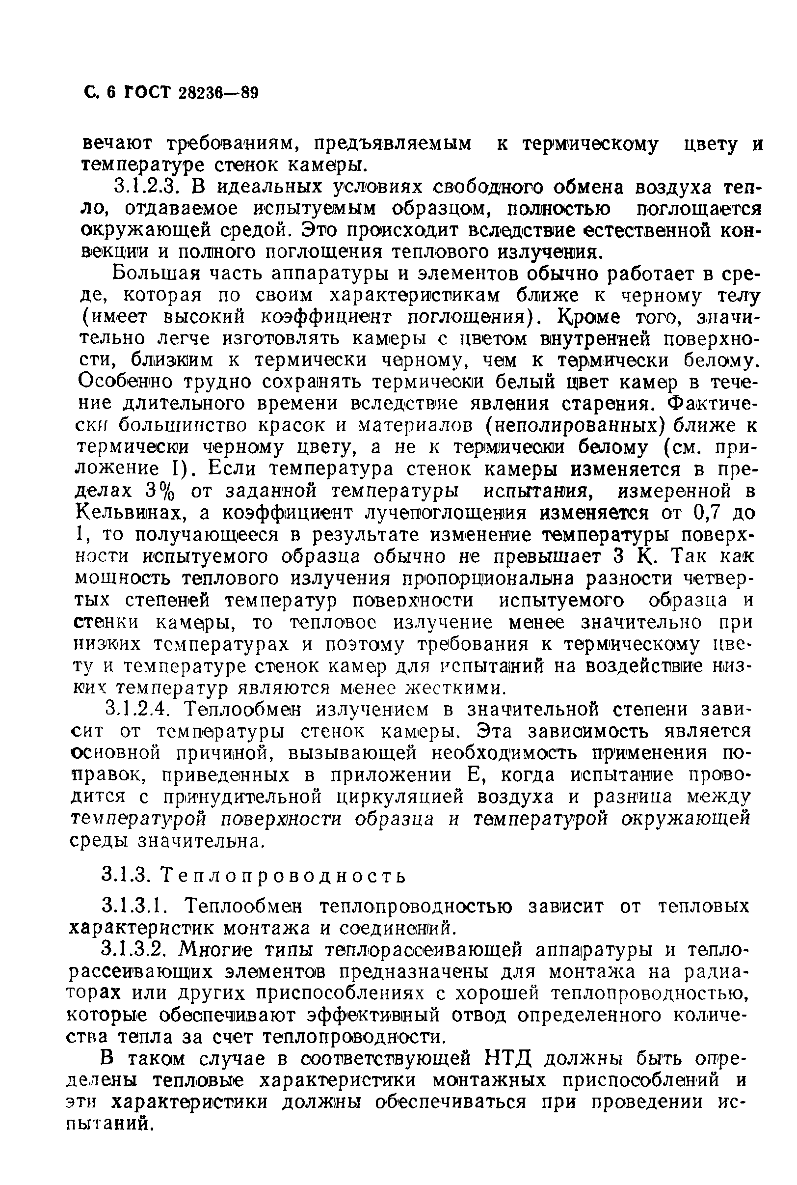 ГОСТ 28236-89