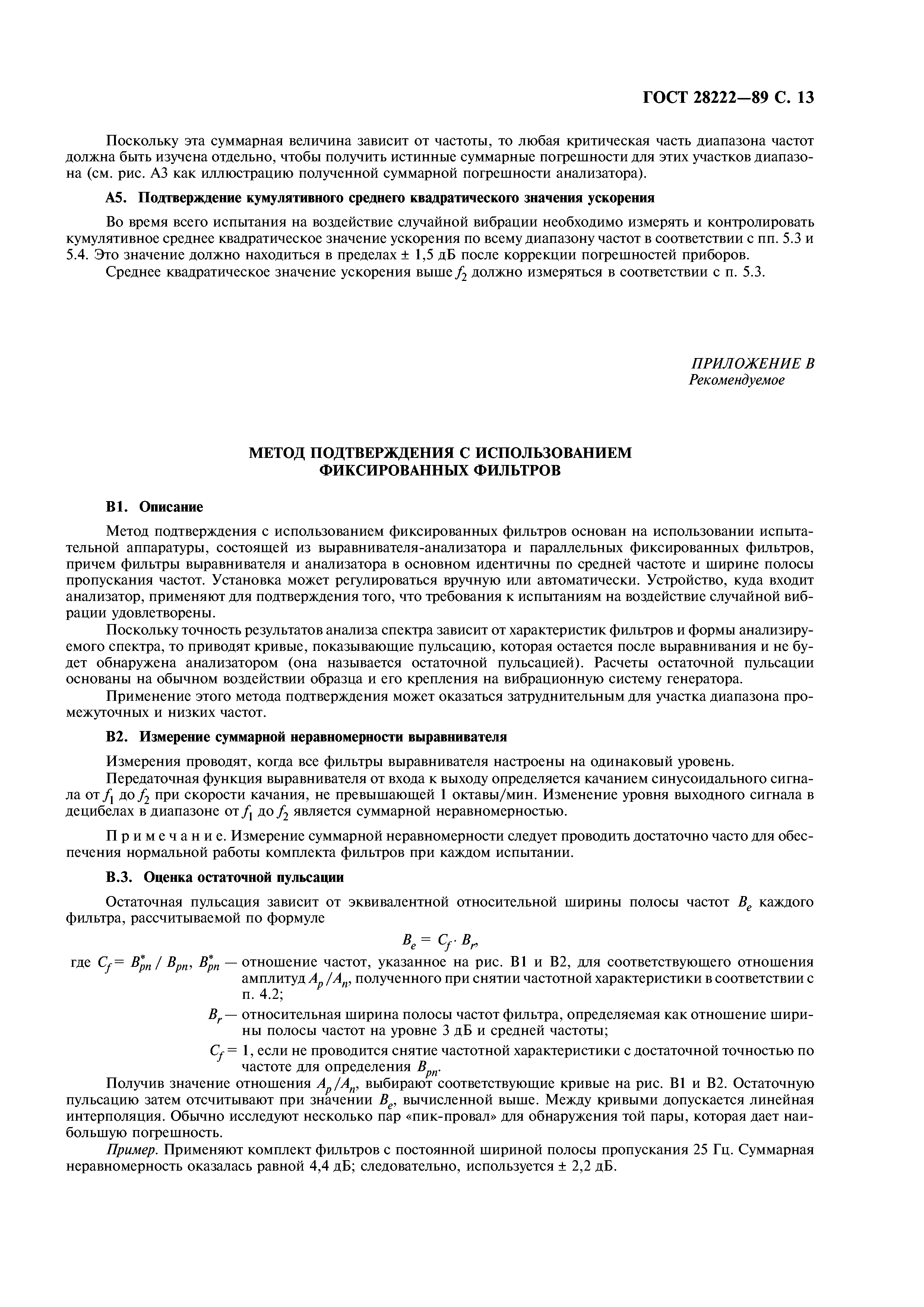 ГОСТ 28222-89